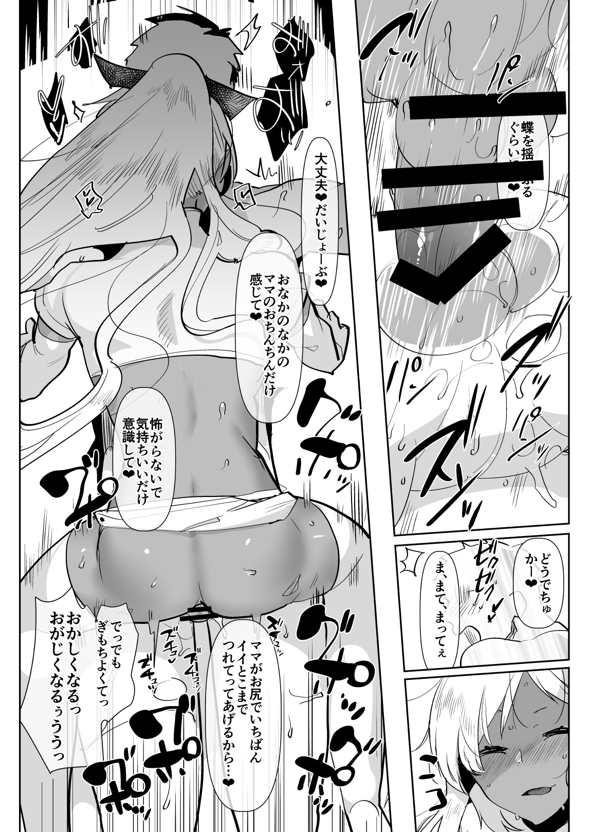 [愛昧亭 (愛昧亭うまみ)] 黒ギャル後輩男の娘デリヘル～逆アナルコース [DL版]