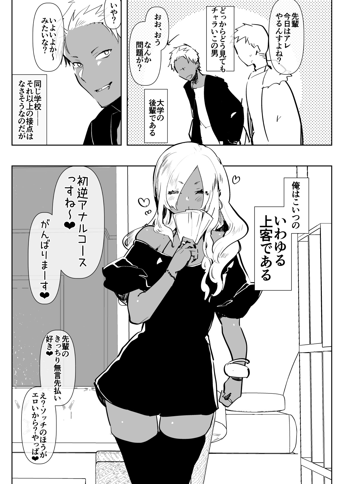 [愛昧亭 (愛昧亭うまみ)] 黒ギャル後輩男の娘デリヘル～逆アナルコース [DL版]