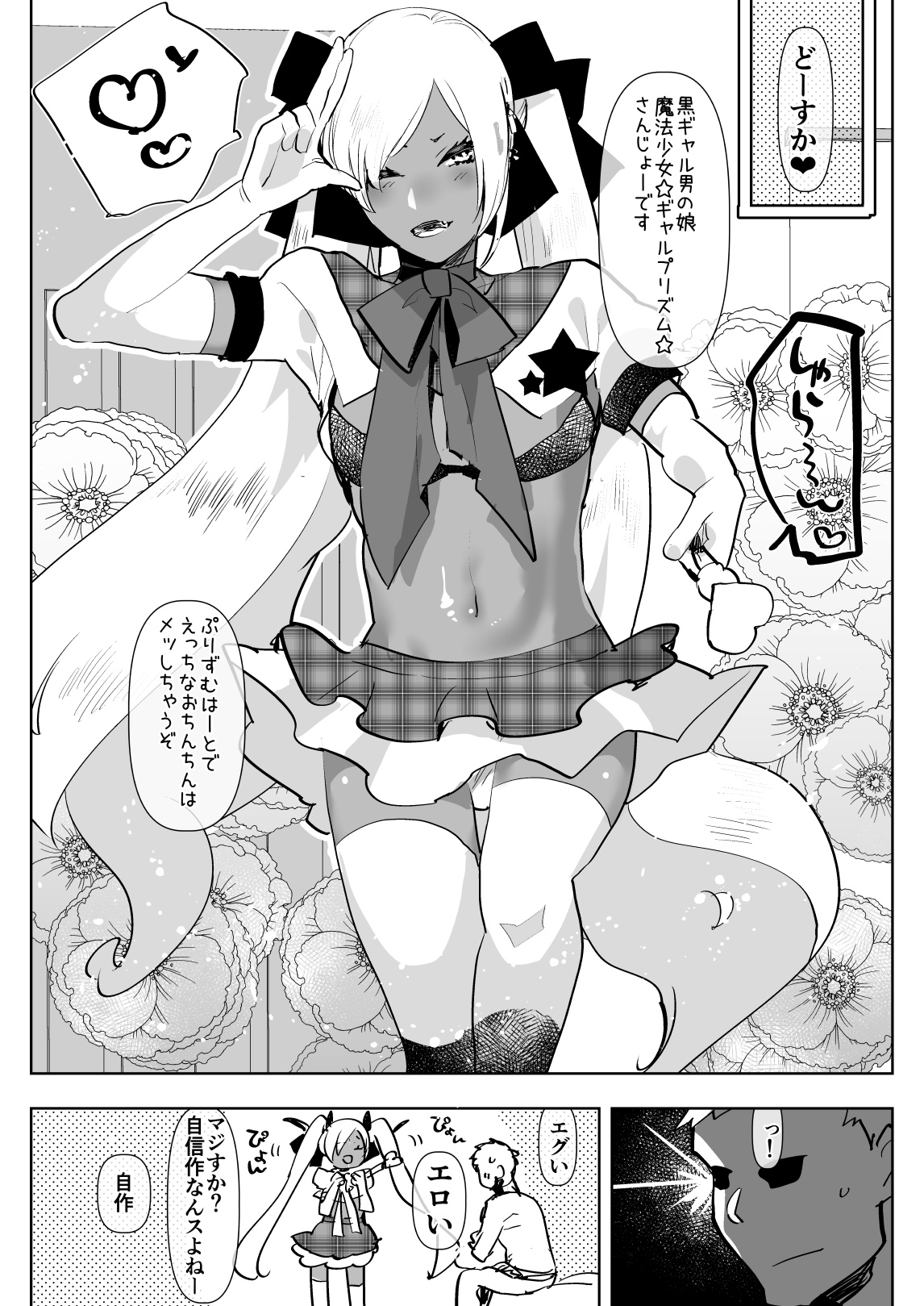 [愛昧亭 (愛昧亭うまみ)] 黒ギャル後輩男の娘デリヘル～逆アナルコース [DL版]