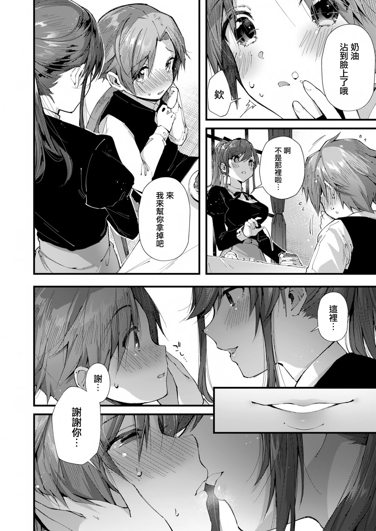 [Fromシコるーと (よろず)] オネクシィ [中国翻訳]