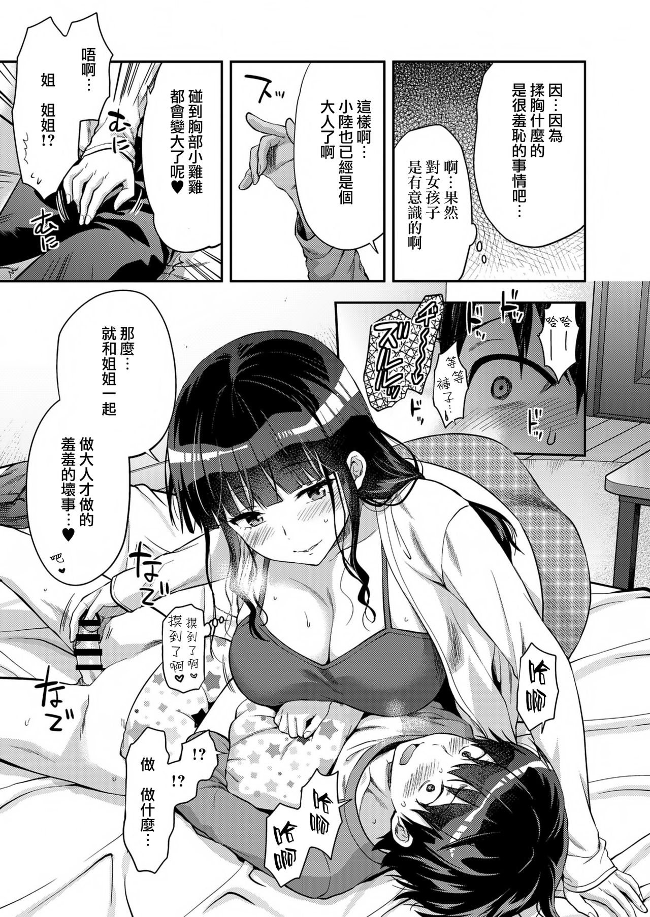 [Fromシコるーと (よろず)] オネクシィ [中国翻訳]