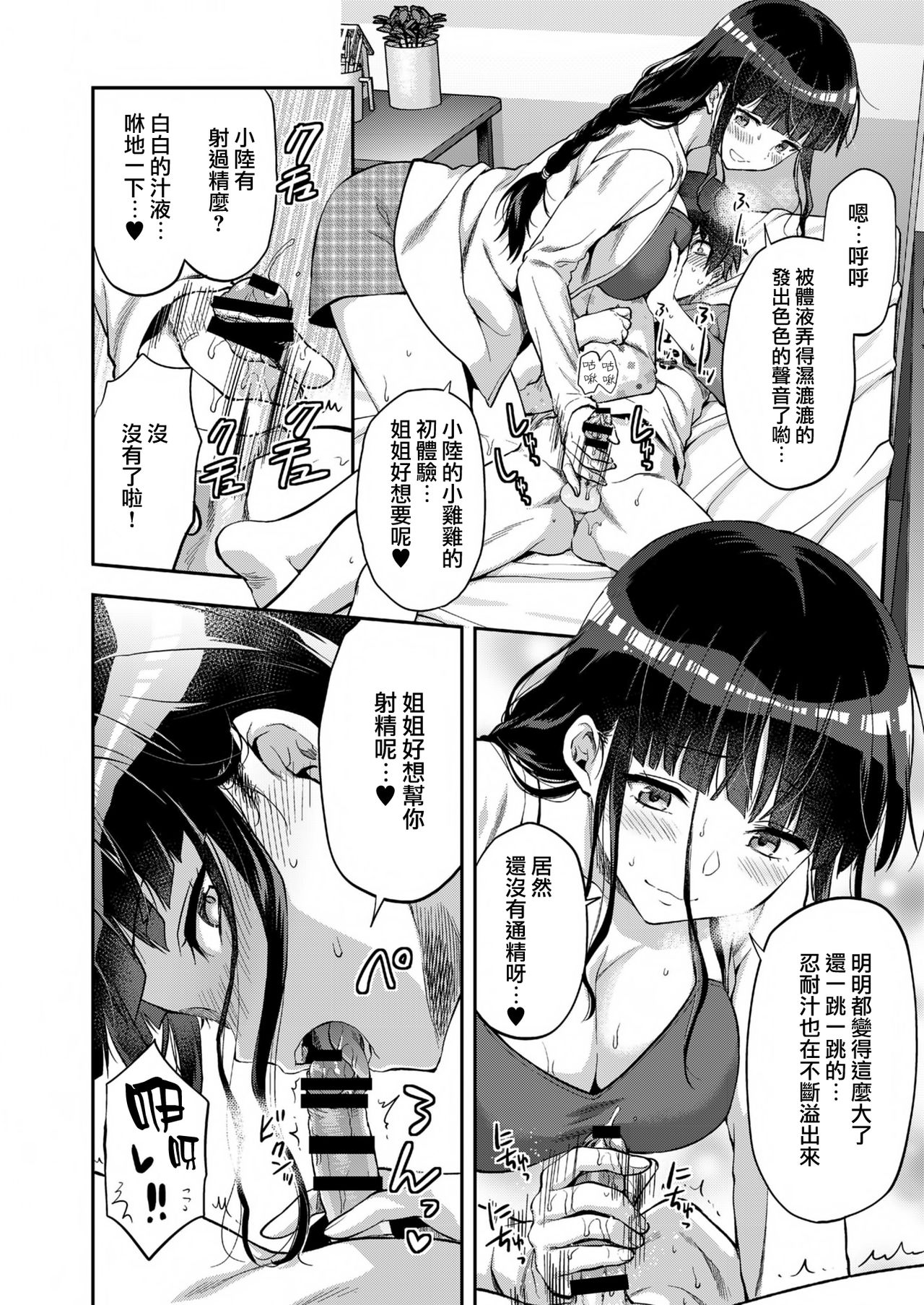 [Fromシコるーと (よろず)] オネクシィ [中国翻訳]