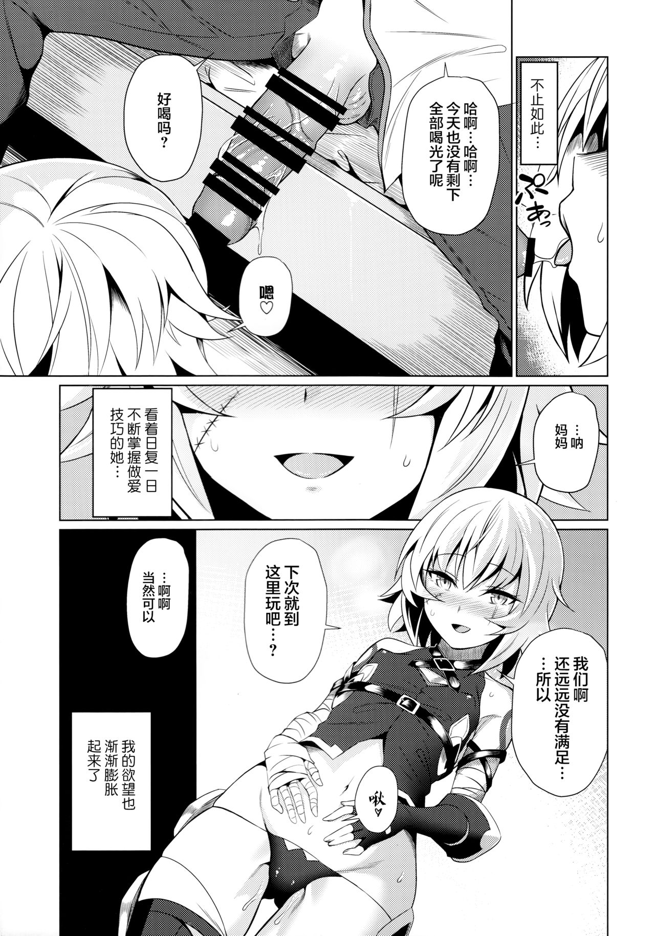 (C95) [低速ソニック (イット)] ジャックちゃんとあそぼう！ (Fate/Grand Order) [中国翻訳]