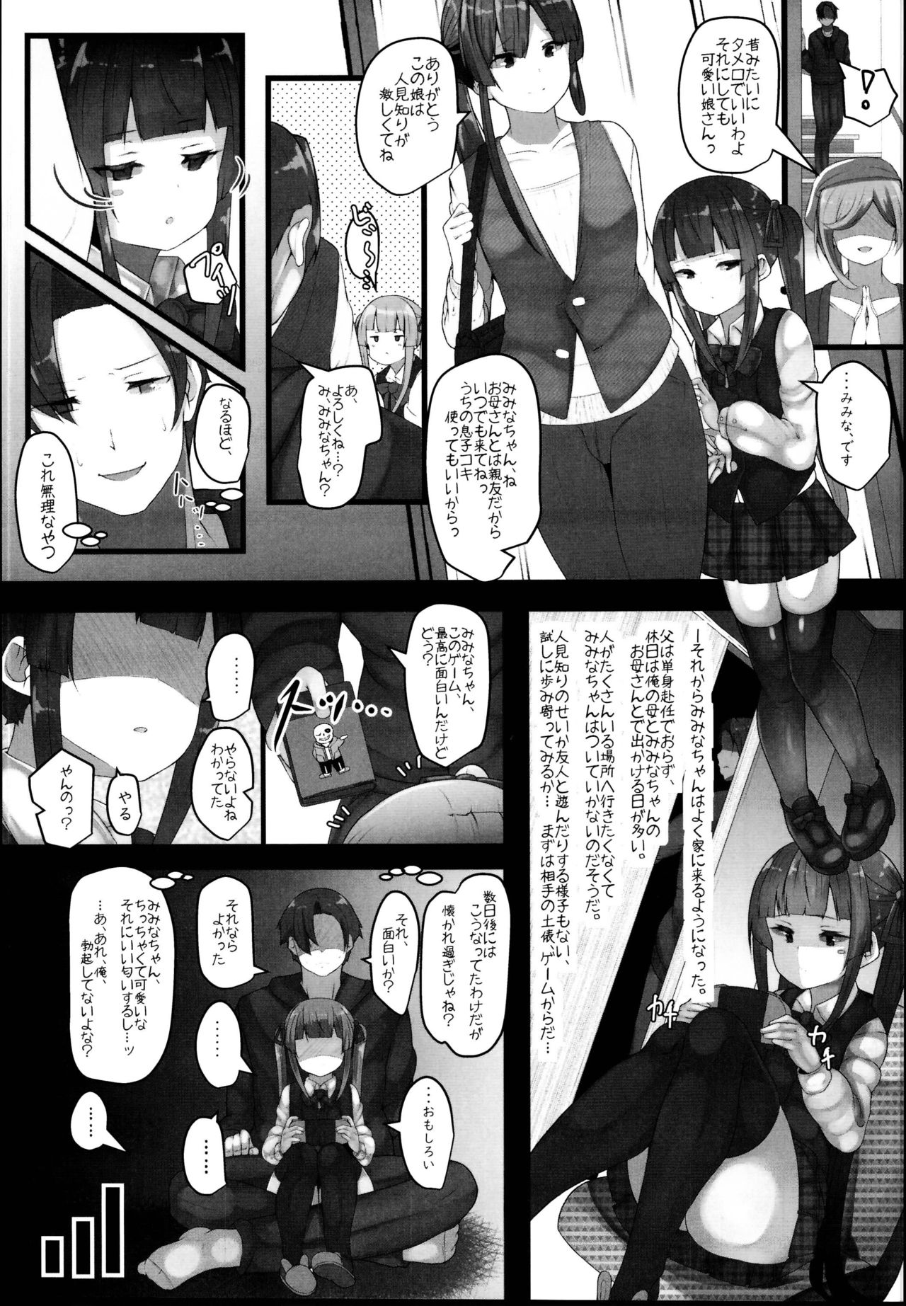 (C95) [はるさめすぅぷ (あつとく)] ときどきドキドキ時