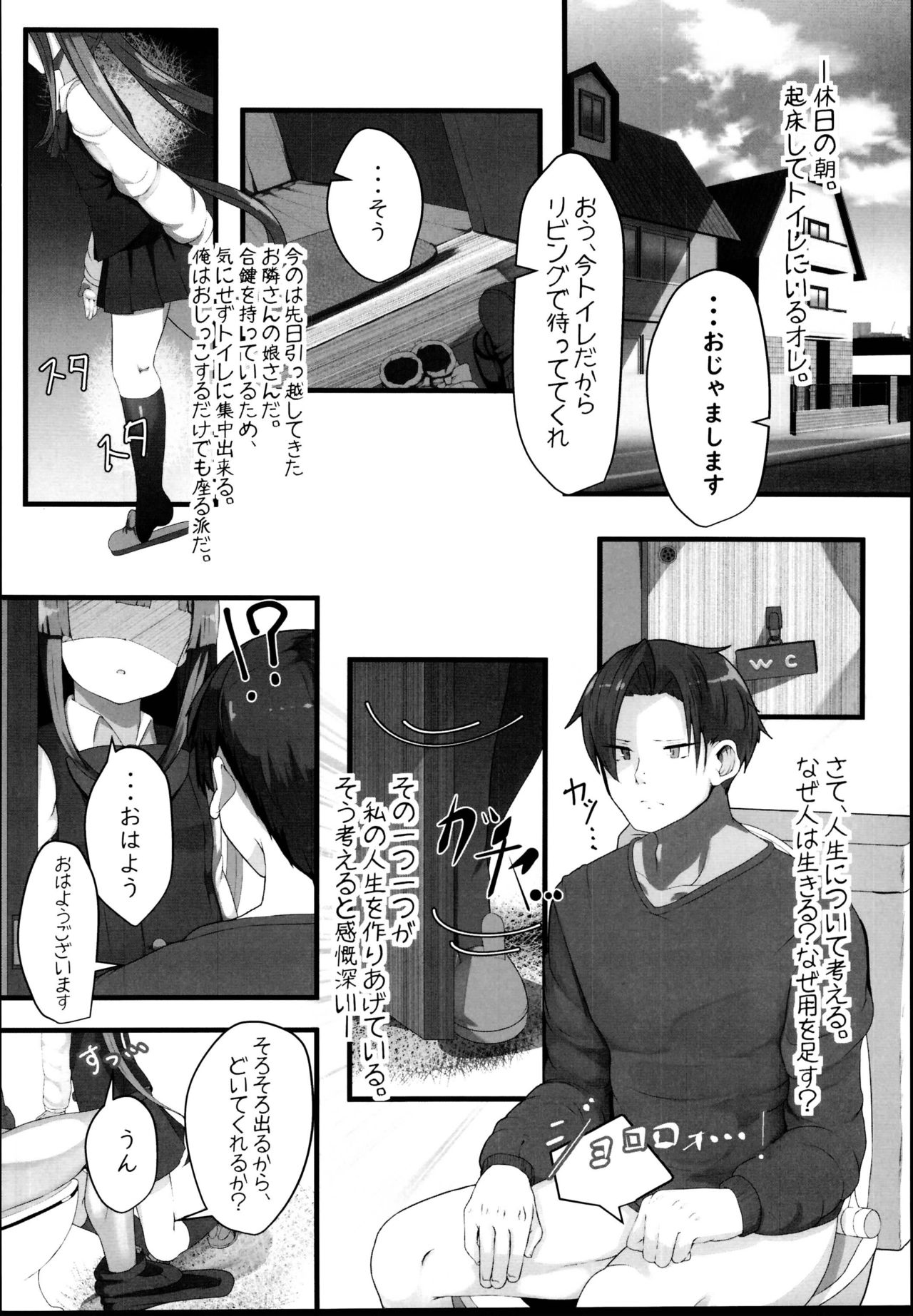 (C95) [はるさめすぅぷ (あつとく)] ときどきドキドキ時