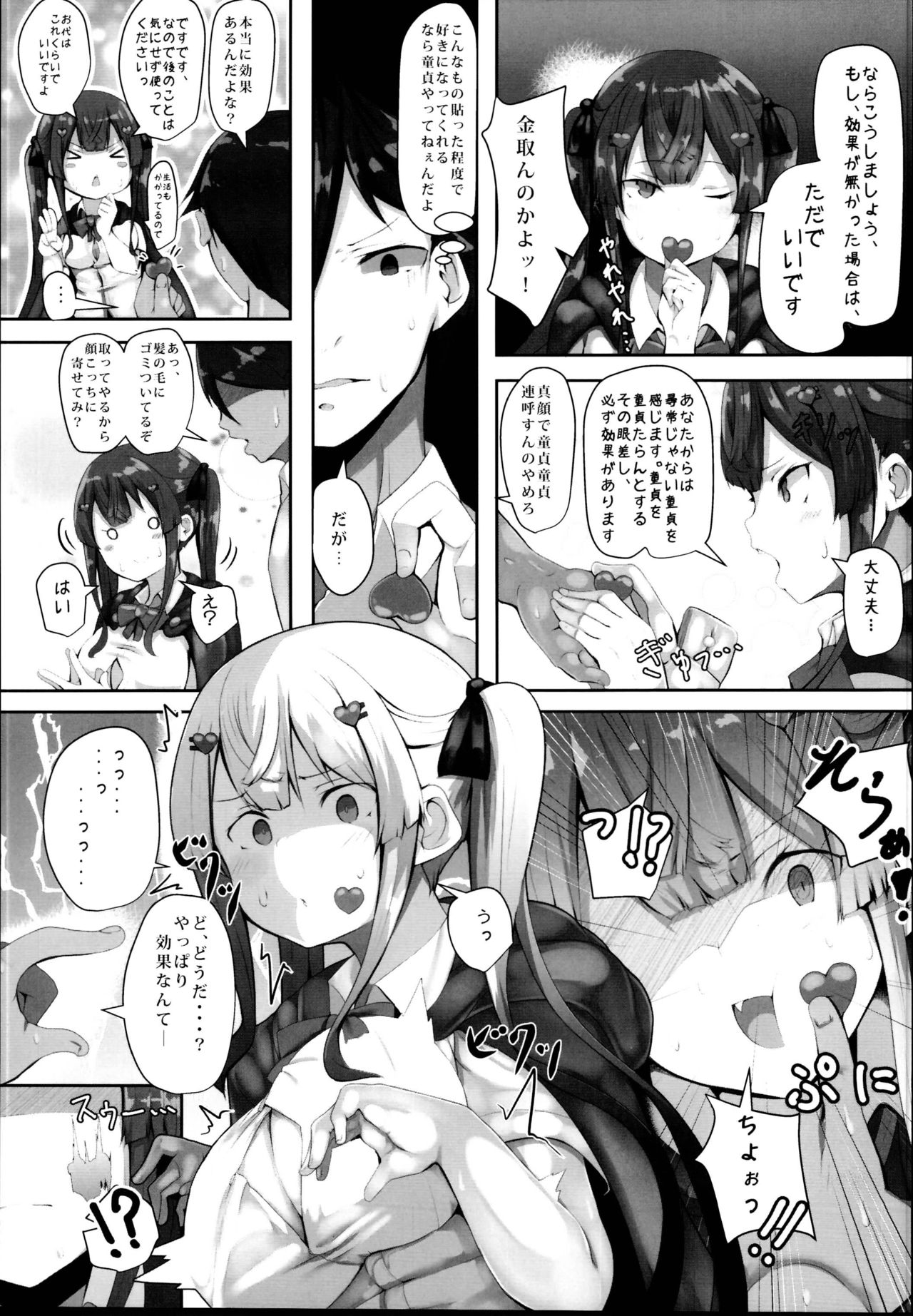[はるさめすぅぷ (あつとく)] すたーとらいん [2018年8月16日]
