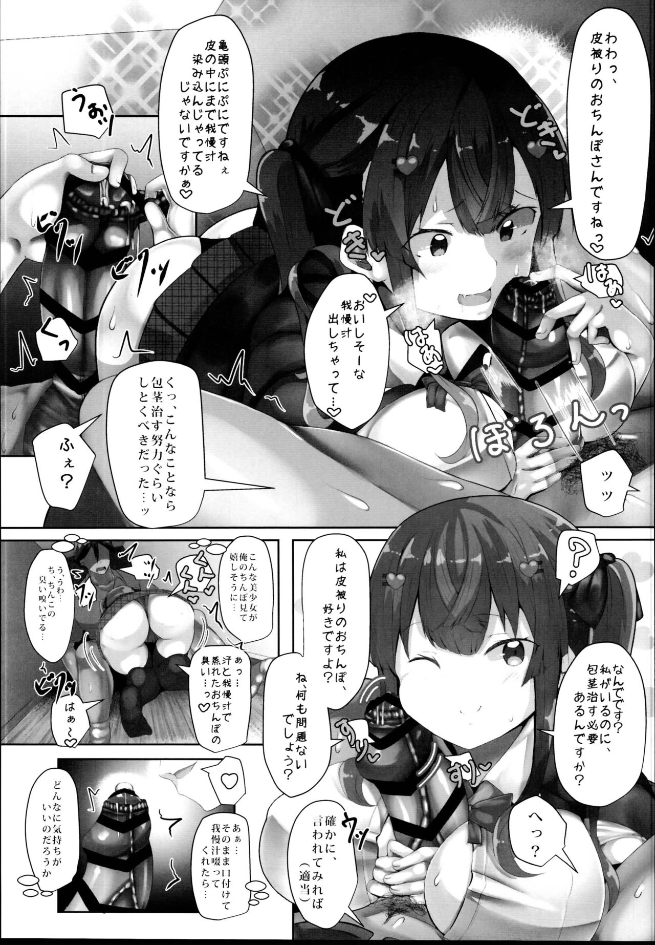 [はるさめすぅぷ (あつとく)] すたーとらいん [2018年8月16日]