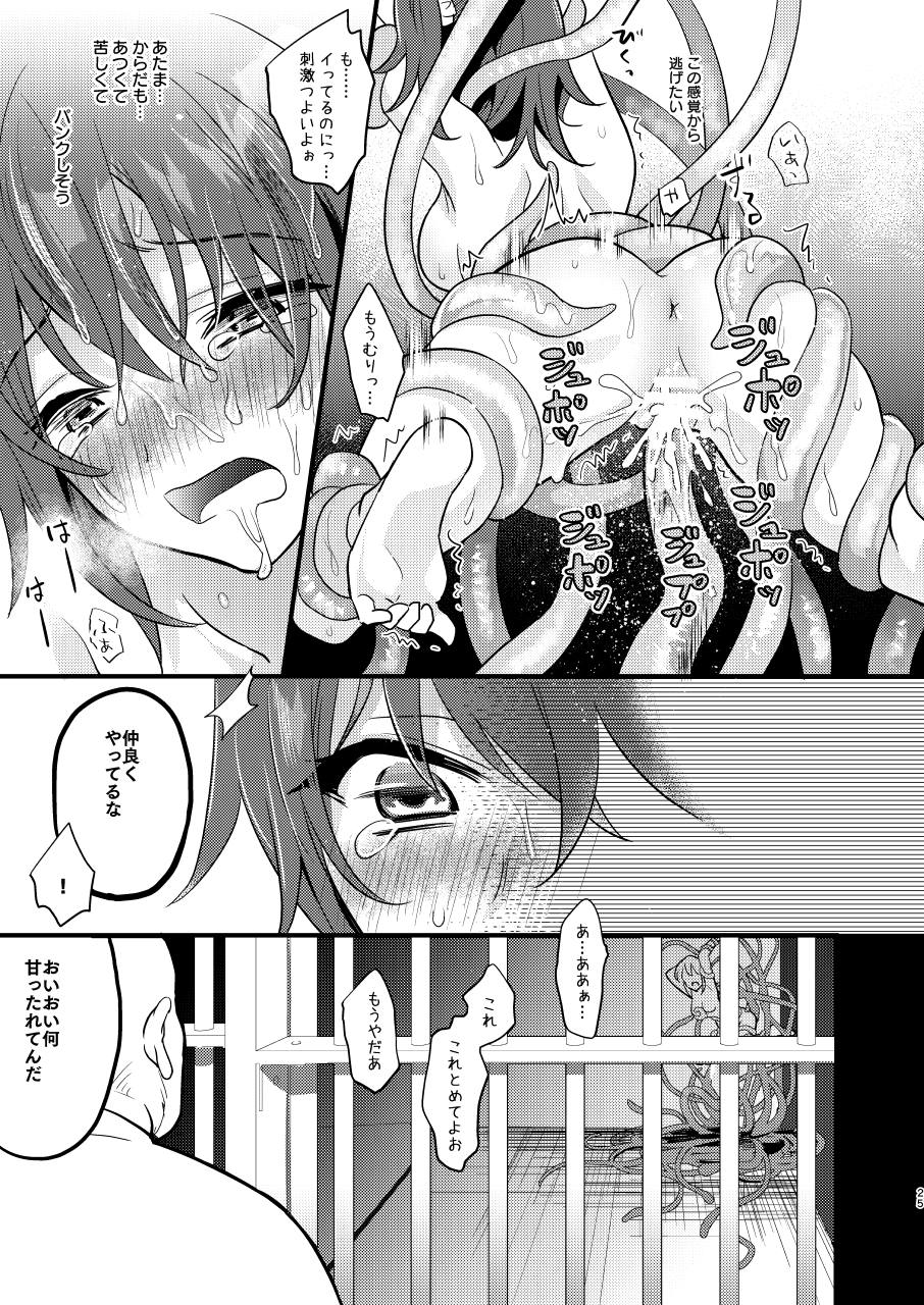 [C8 (8)] 陵辱～蹂躙・絶頂～ (Fate/Grand Order) [DL版]