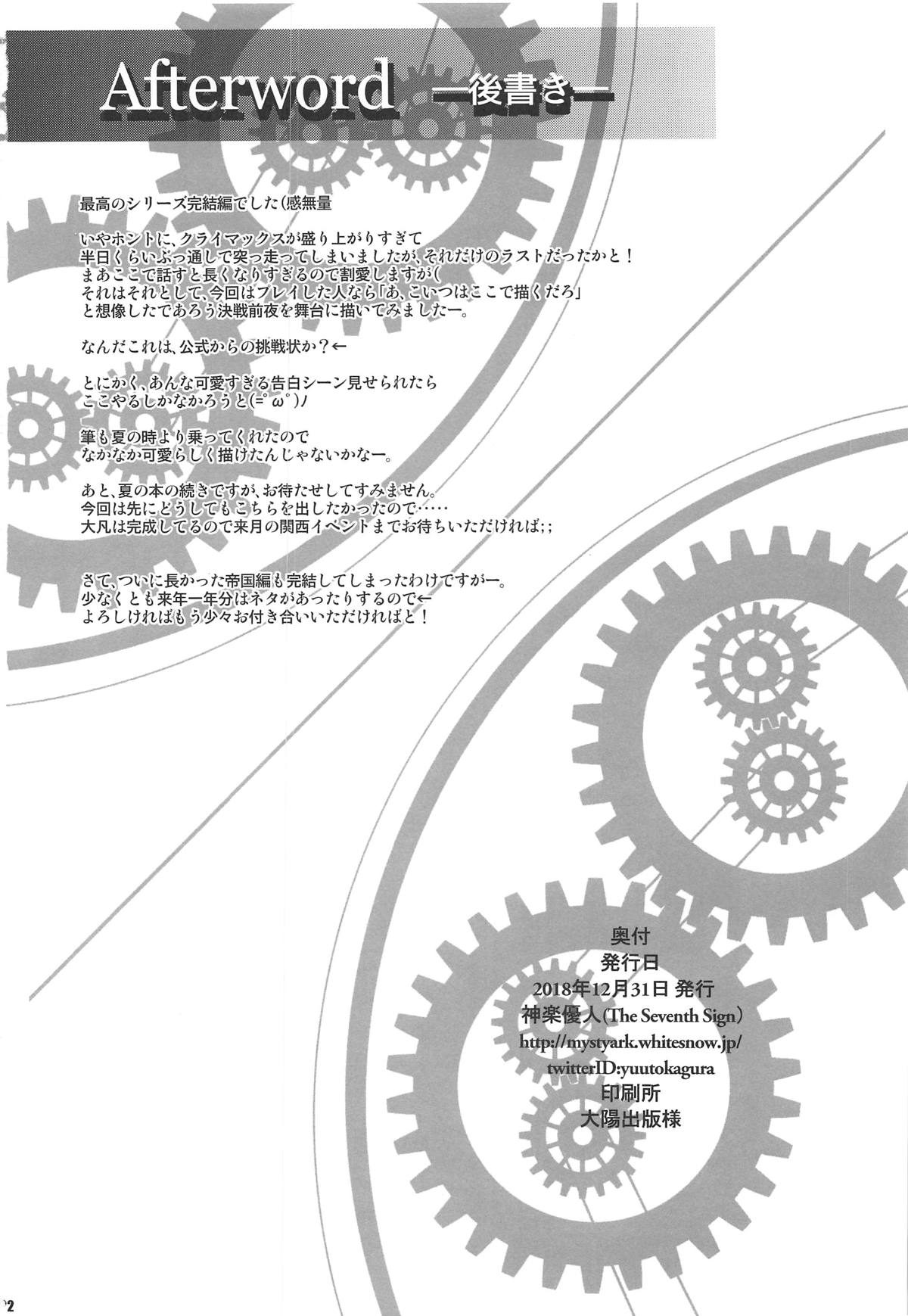 (C95) [The Seventh Sign (神楽優人)] 今夜はずっと一緒に-MWLの一番熱い夜- (英雄伝説 閃の軌跡)