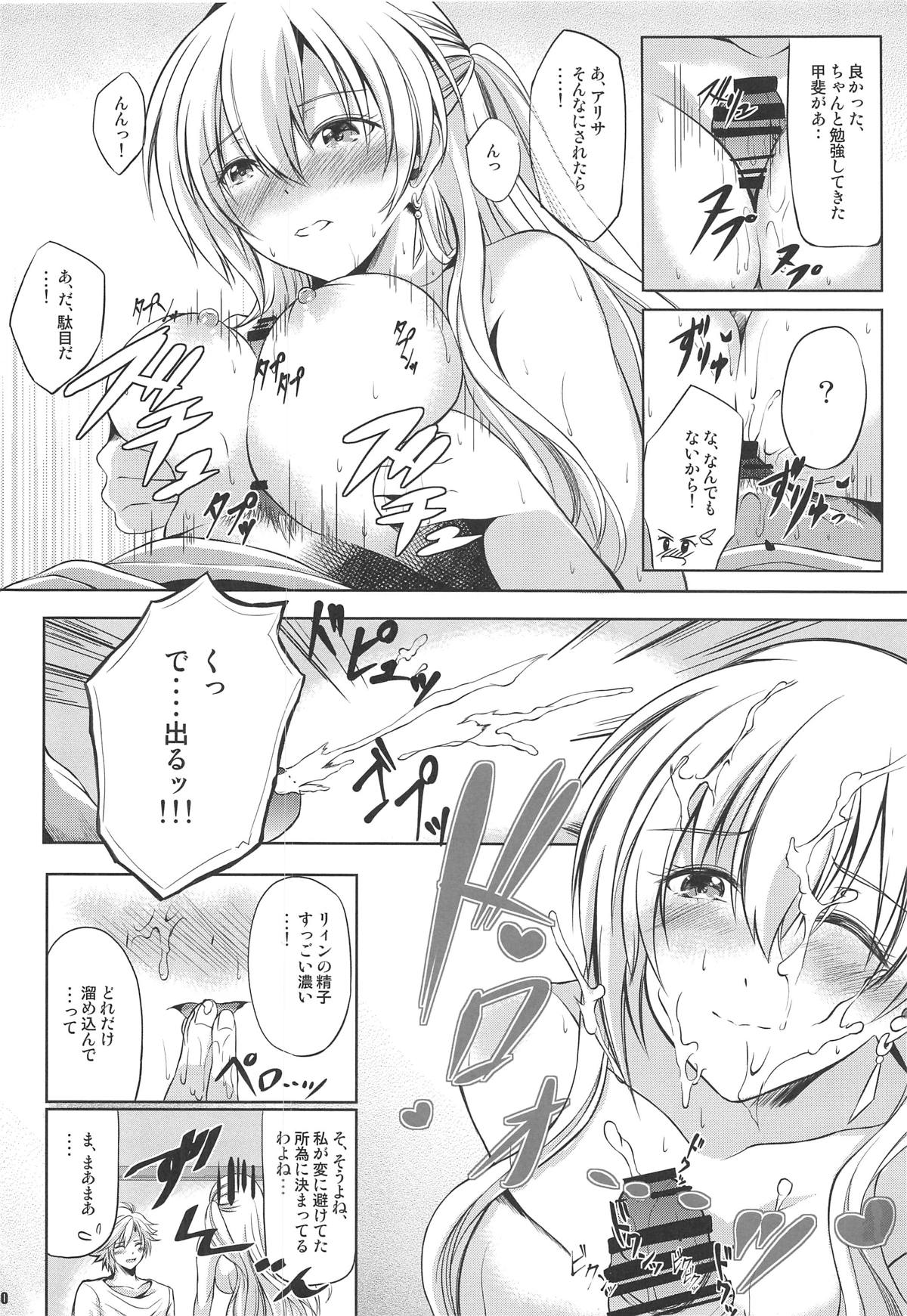 (C95) [The Seventh Sign (神楽優人)] 今夜はずっと一緒に-MWLの一番熱い夜- (英雄伝説 閃の軌跡)