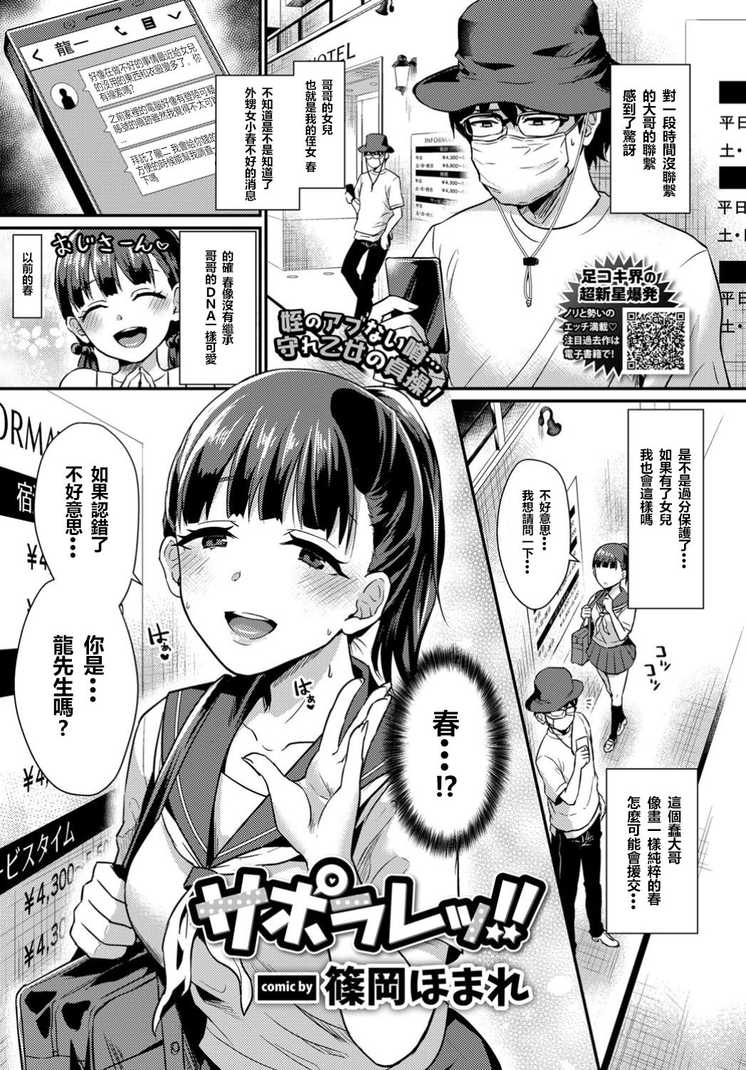 [篠岡ほまれ] サホラレッ!! (COMIC BAVEL 2018年12月号) [中国翻訳] [DL版]