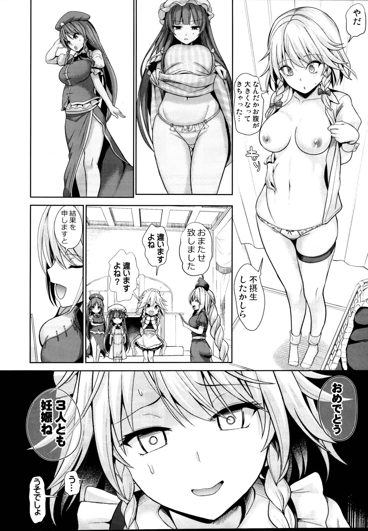 (C95) [背徳漢 (背徳漢)] 東方睡姦5 執事に眠らされた十六夜咲夜さん (東方Project)