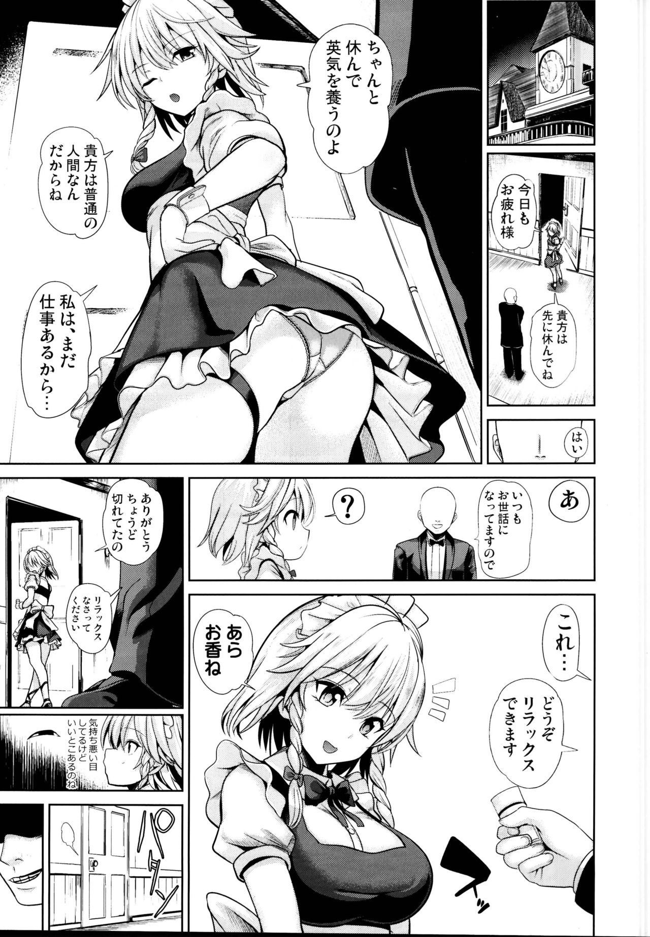 (C95) [背徳漢 (背徳漢)] 東方睡姦5 執事に眠らされた十六夜咲夜さん (東方Project)