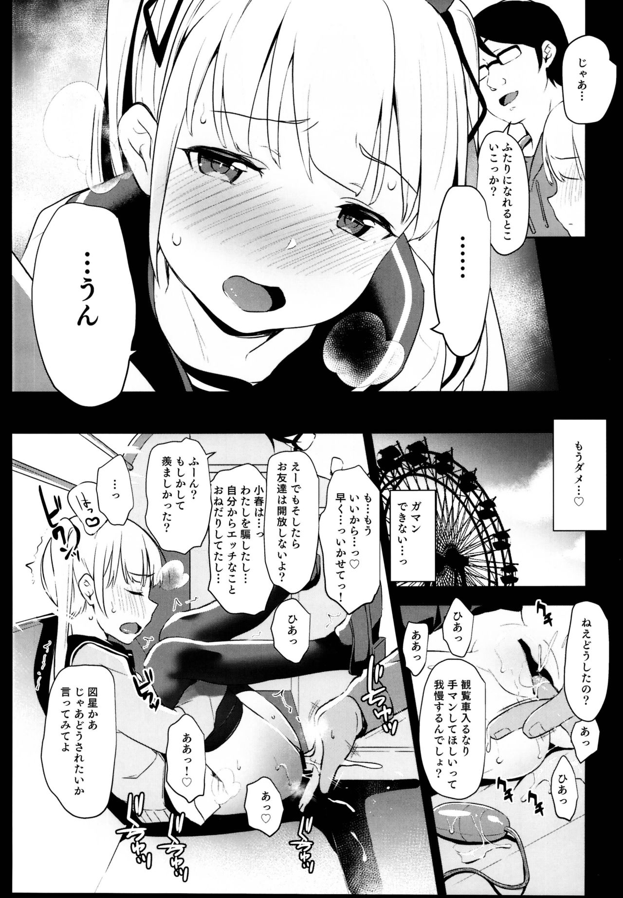 (C95) [りとるほっぱー with H (橋広こう)] 拉致られ少女は、マンガの中で――。千夏編