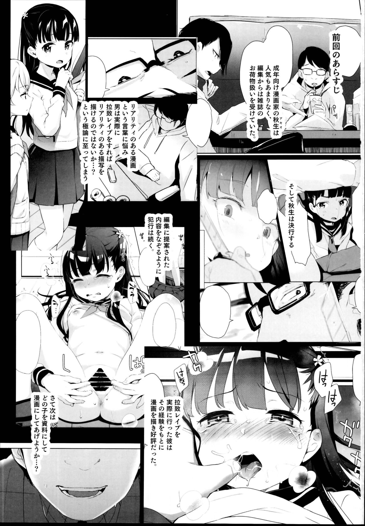 (C95) [りとるほっぱー with H (橋広こう)] 拉致られ少女は、マンガの中で――。千夏編