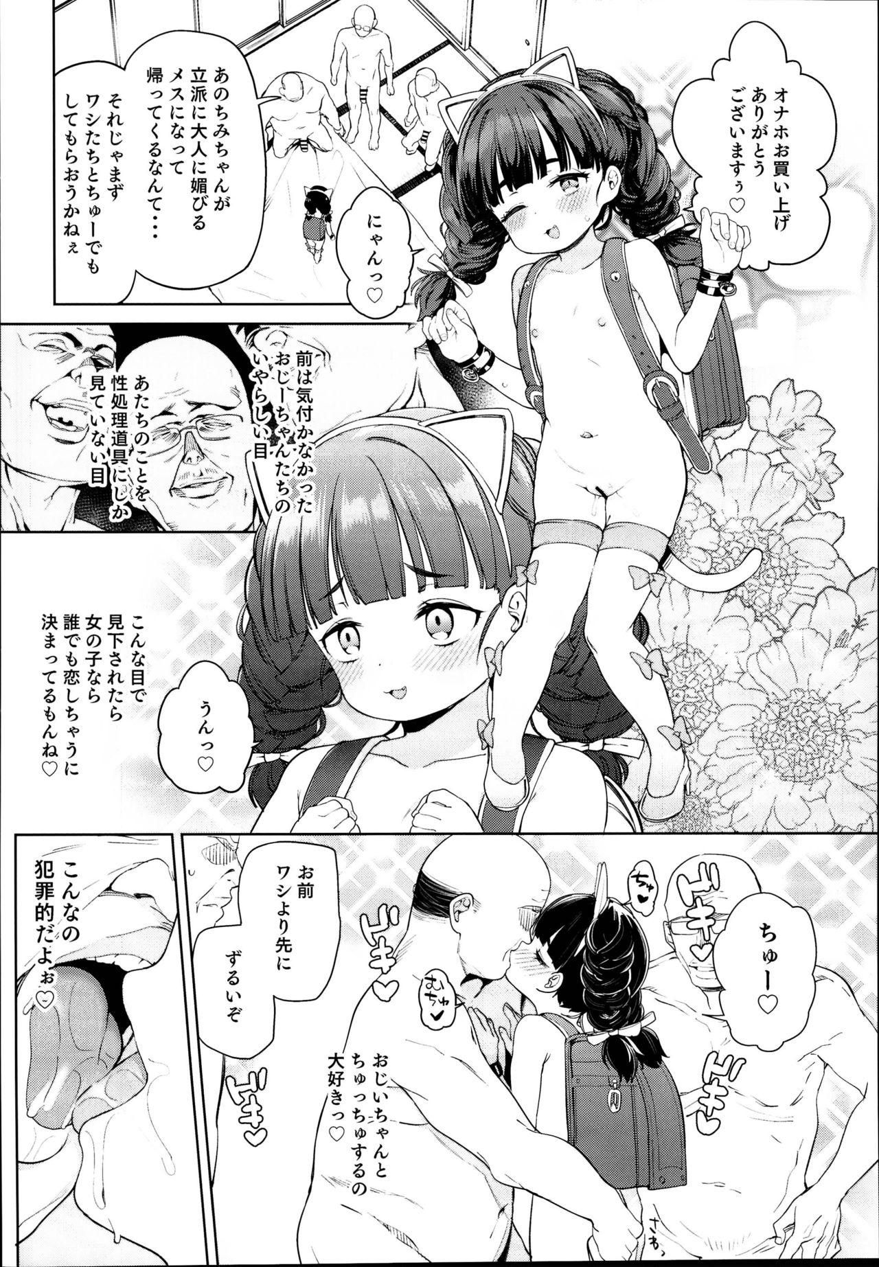 (C95) [飯食って寝る。 (あたげ)] ティリオット女学園便所オナホ部メスガキ編