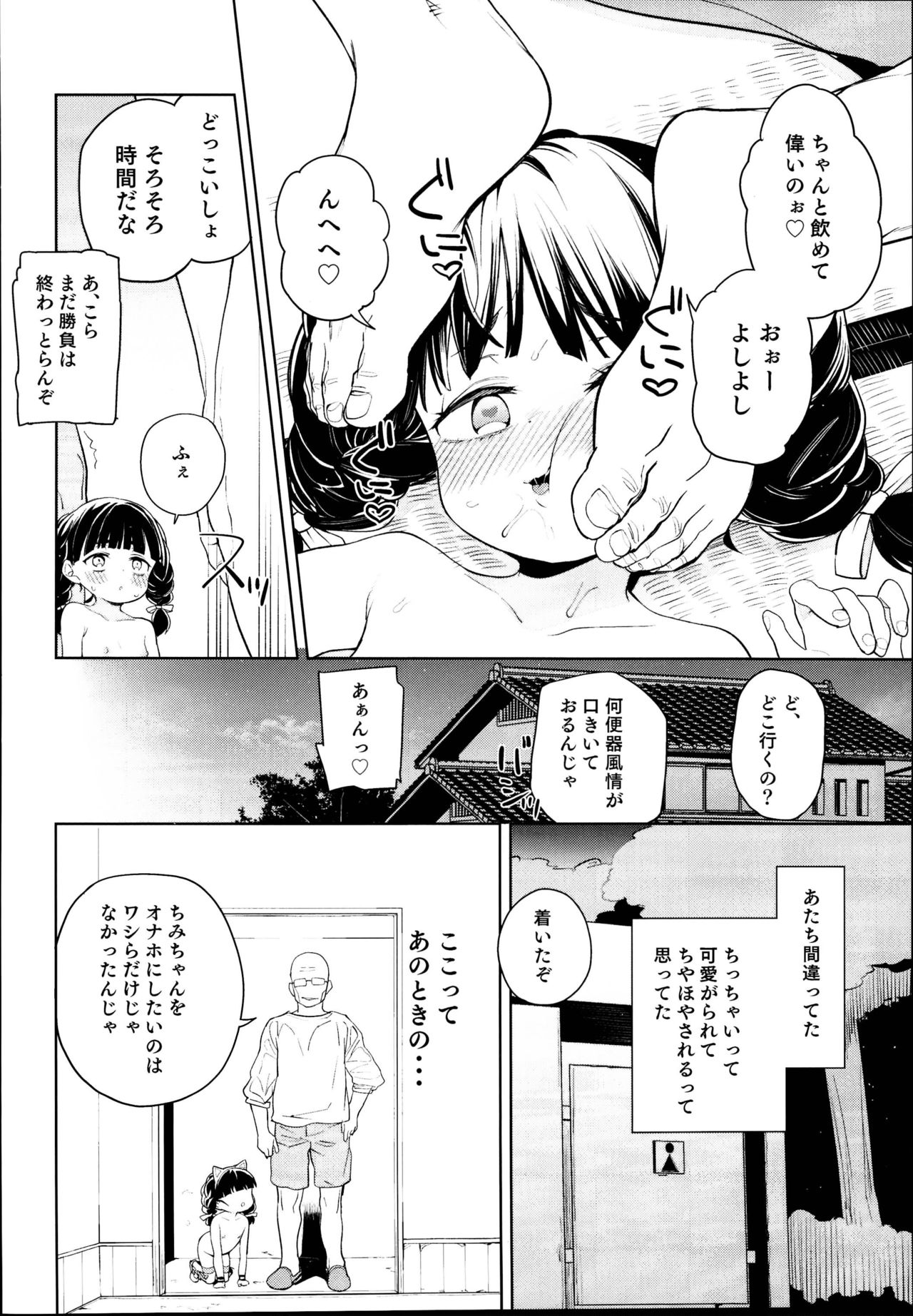 (C95) [飯食って寝る。 (あたげ)] ティリオット女学園便所オナホ部メスガキ編