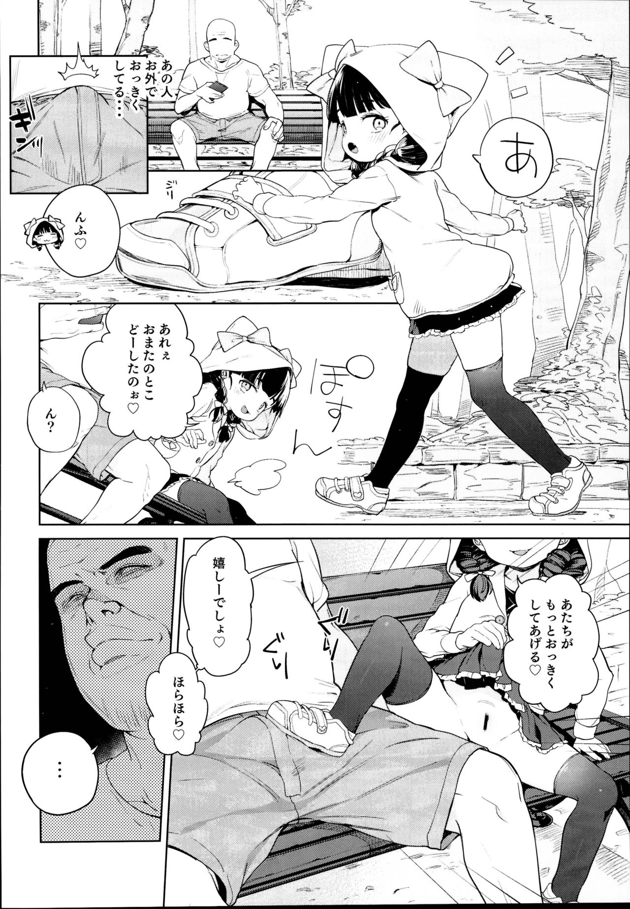 (C95) [飯食って寝る。 (あたげ)] ティリオット女学園便所オナホ部メスガキ編