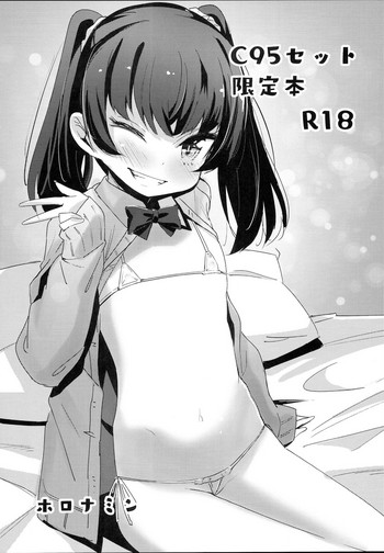 (C95) [ホロナミンZ (ホロナミン)] C95セット限定本