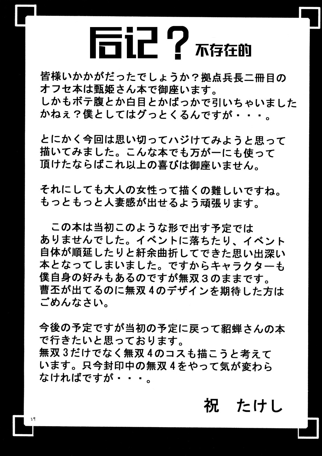 (サンクリ27) [拠点兵長 (祝たけし)] 月妖日狂 (真・三國無双) [中国翻訳]