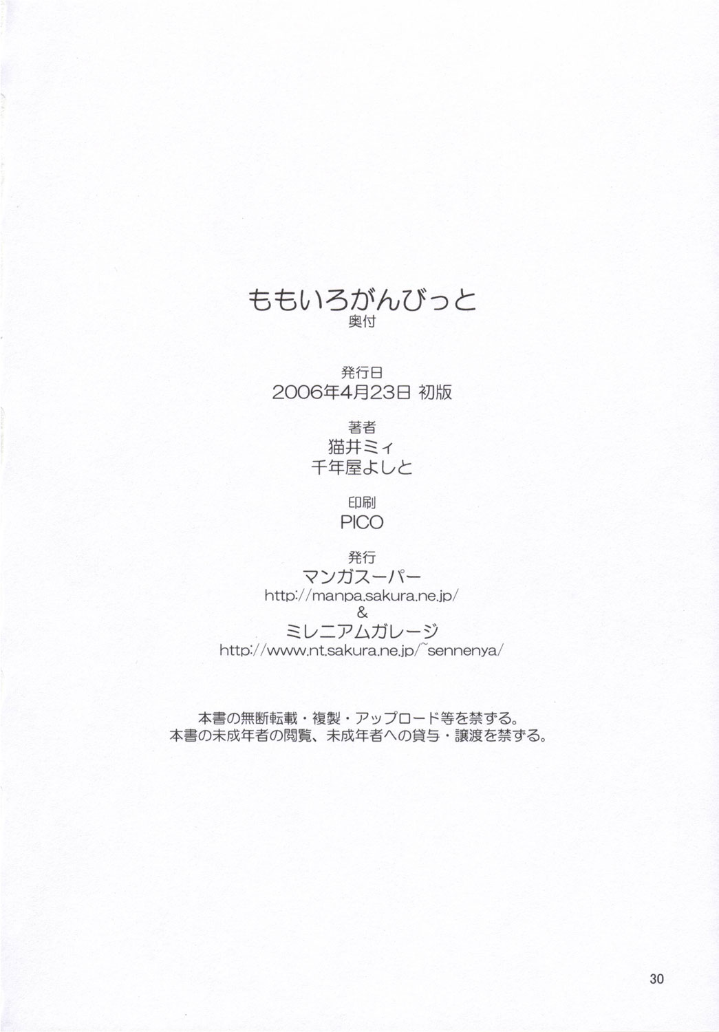 (サンクリ31) [マンガスーパー、ミレニアムガレージ (猫井ミィ、千年屋よしと)] ももいろがんびっと (ファイナルファンタジーXII)