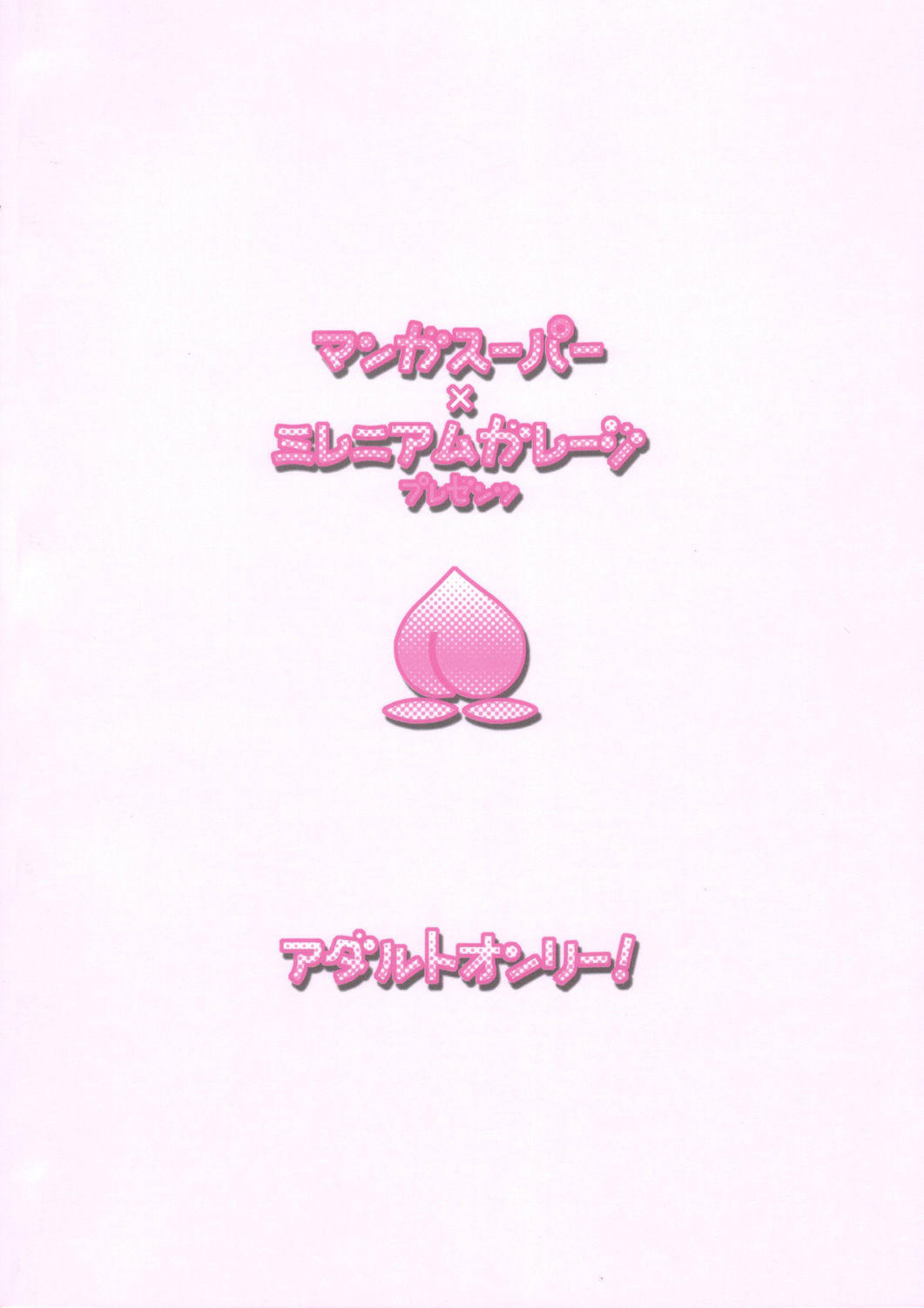 (サンクリ31) [マンガスーパー、ミレニアムガレージ (猫井ミィ、千年屋よしと)] ももいろがんびっと (ファイナルファンタジーXII)