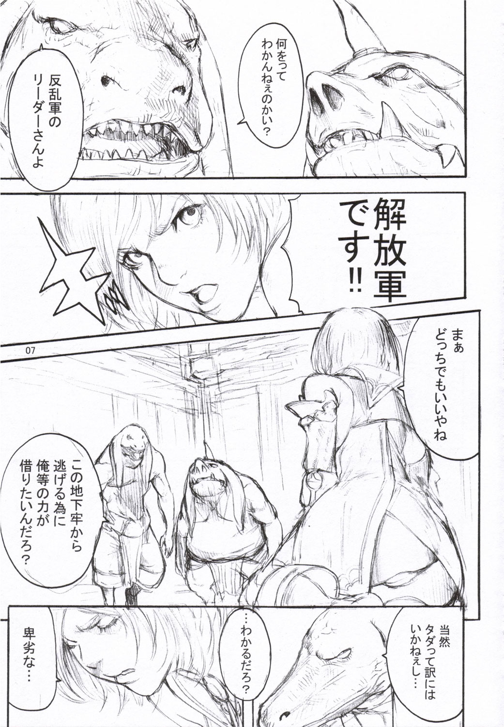 (サンクリ31) [マンガスーパー、ミレニアムガレージ (猫井ミィ、千年屋よしと)] ももいろがんびっと (ファイナルファンタジーXII)