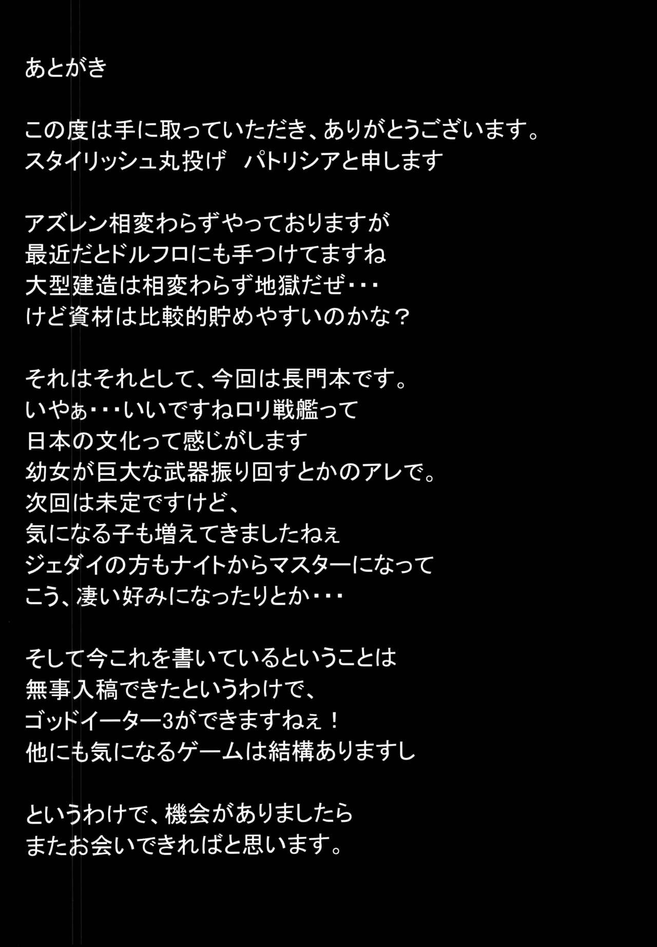 (C95) [スタイリッシュ丸投げ (パトリシア)] 余は長門重症(手遅れ)の長門である(アズールレーン)