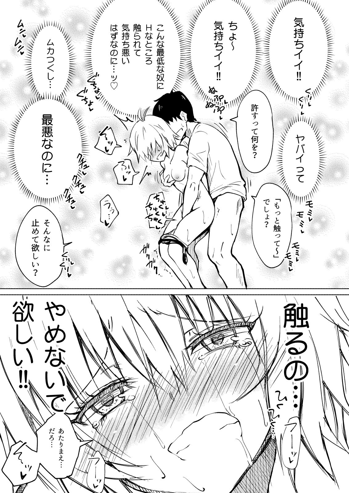 [かみか堂 (銀曜ハル)] セックススマートフォン～ハーレム学園編2～ [DL版]