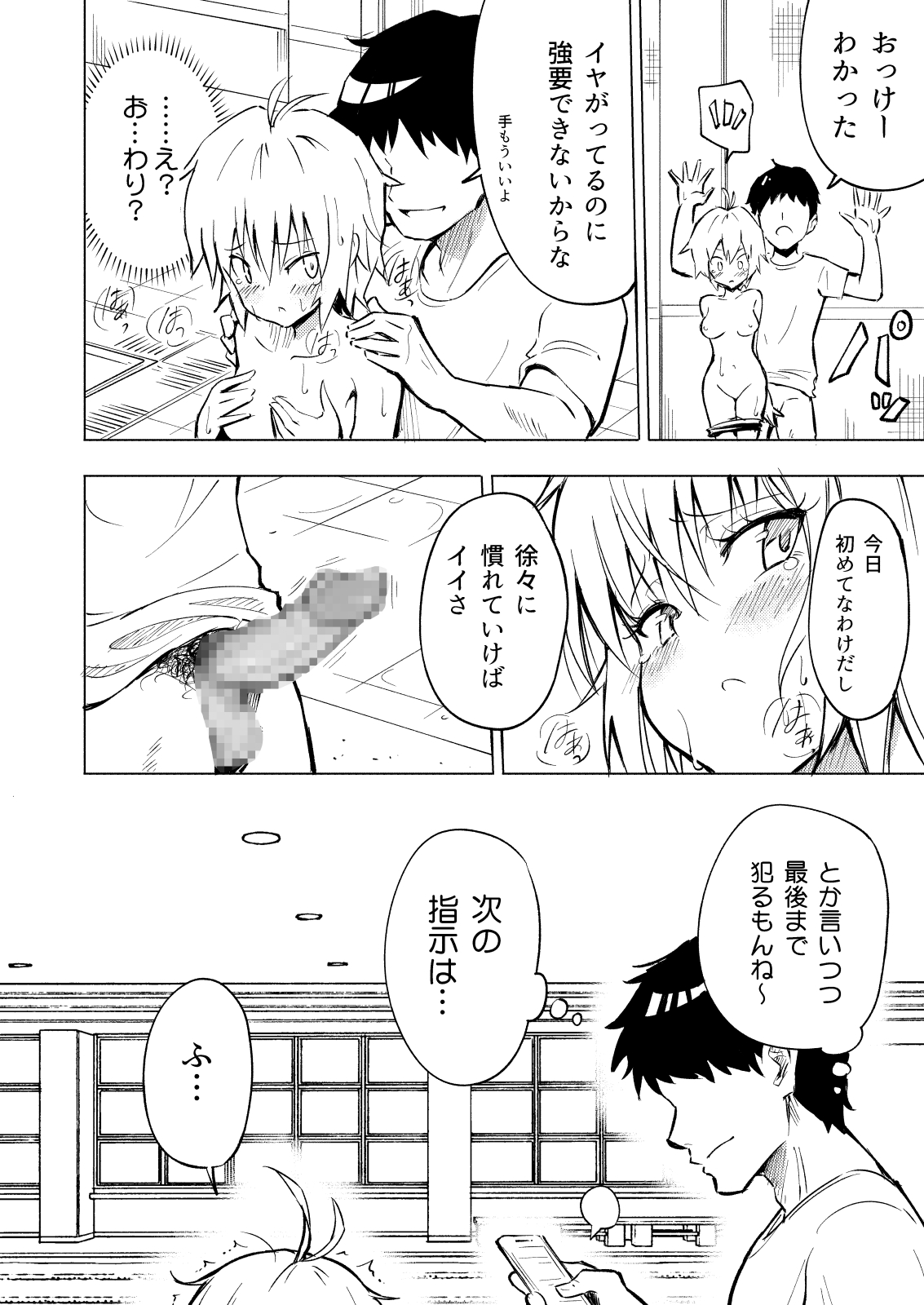 [かみか堂 (銀曜ハル)] セックススマートフォン～ハーレム学園編2～ [DL版]