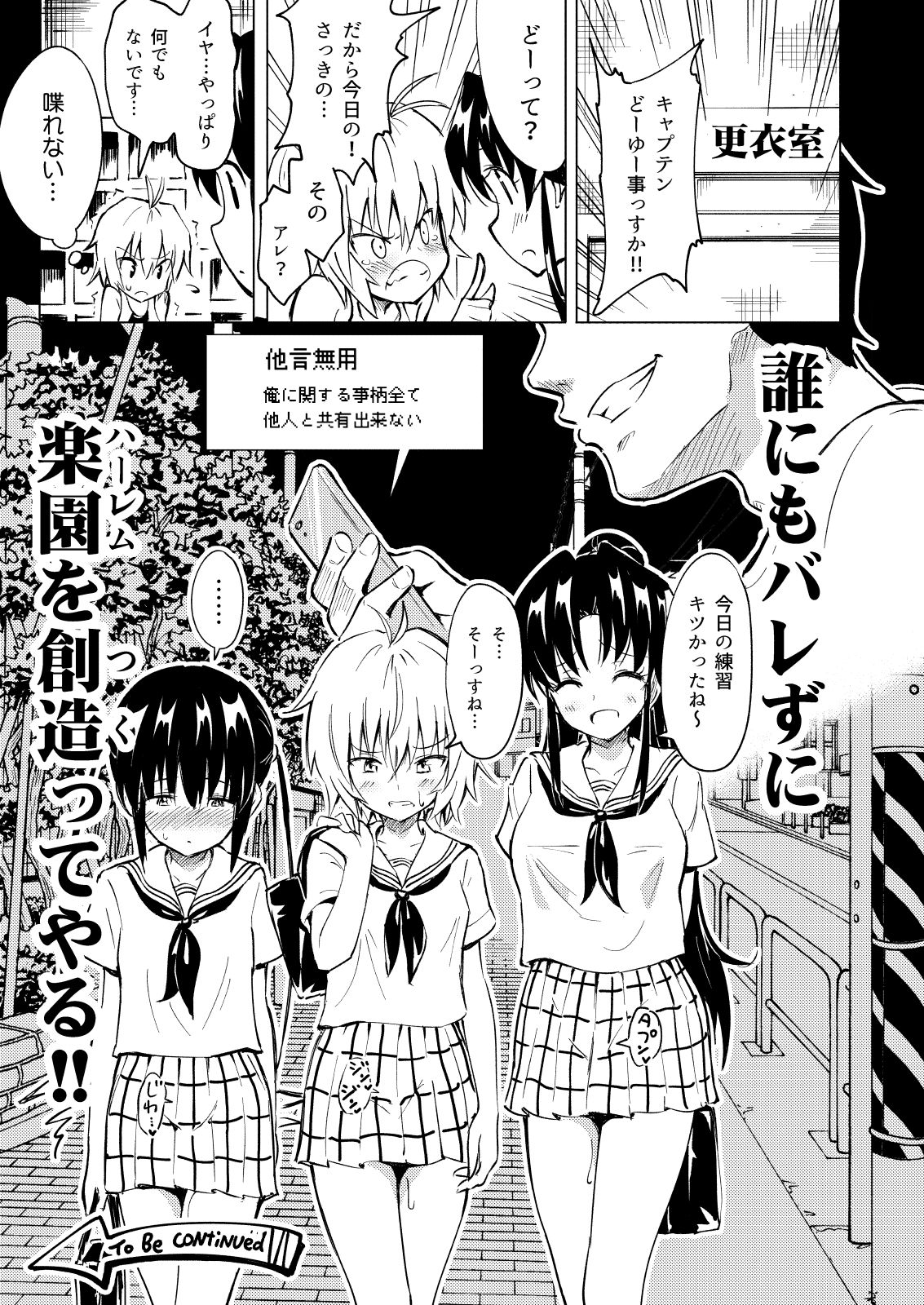 [かみか堂 (銀曜ハル)] セックススマートフォン～ハーレム学園編2～ [DL版]
