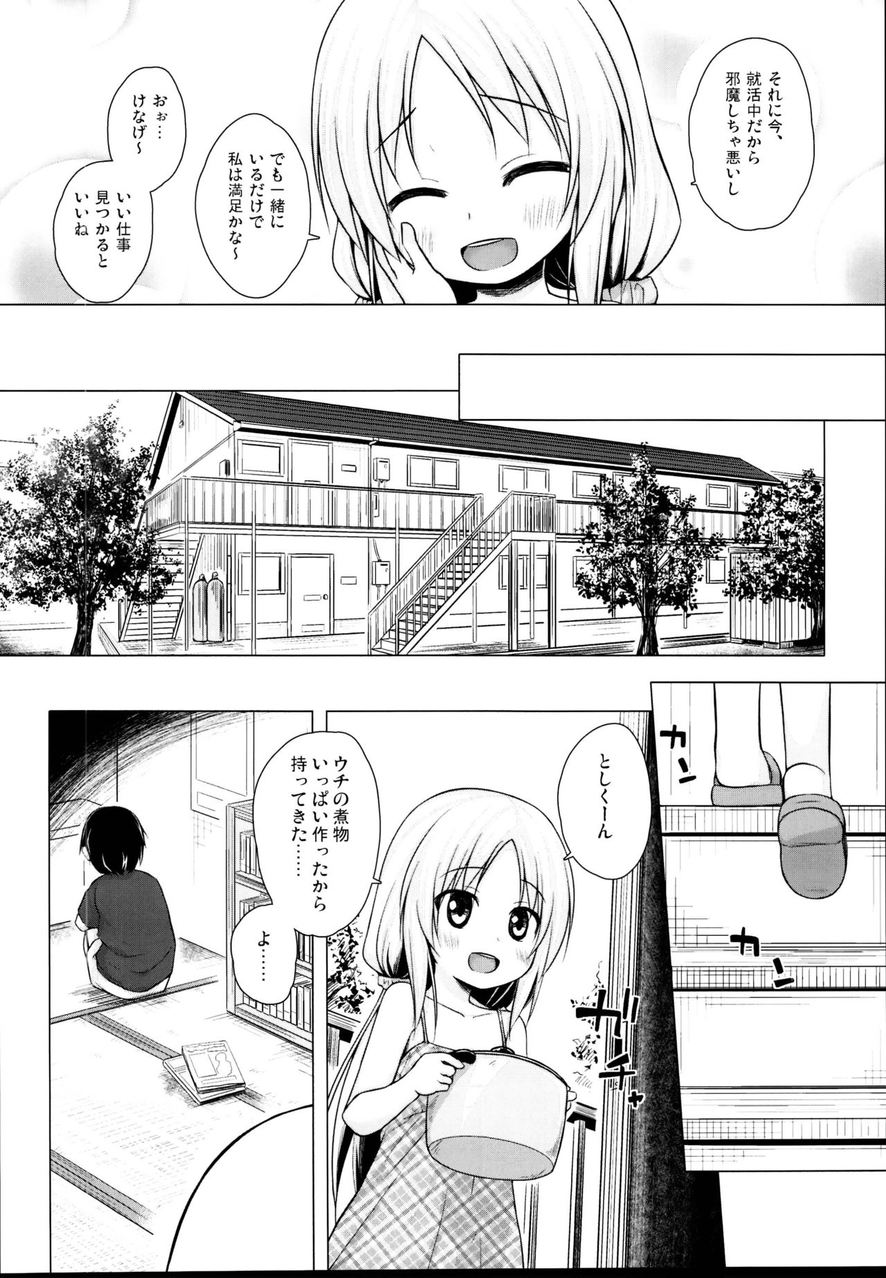(C95) [ノラネコノタマ (雪野みなと)] となり町の色模様 ノラネコノタマ総集編