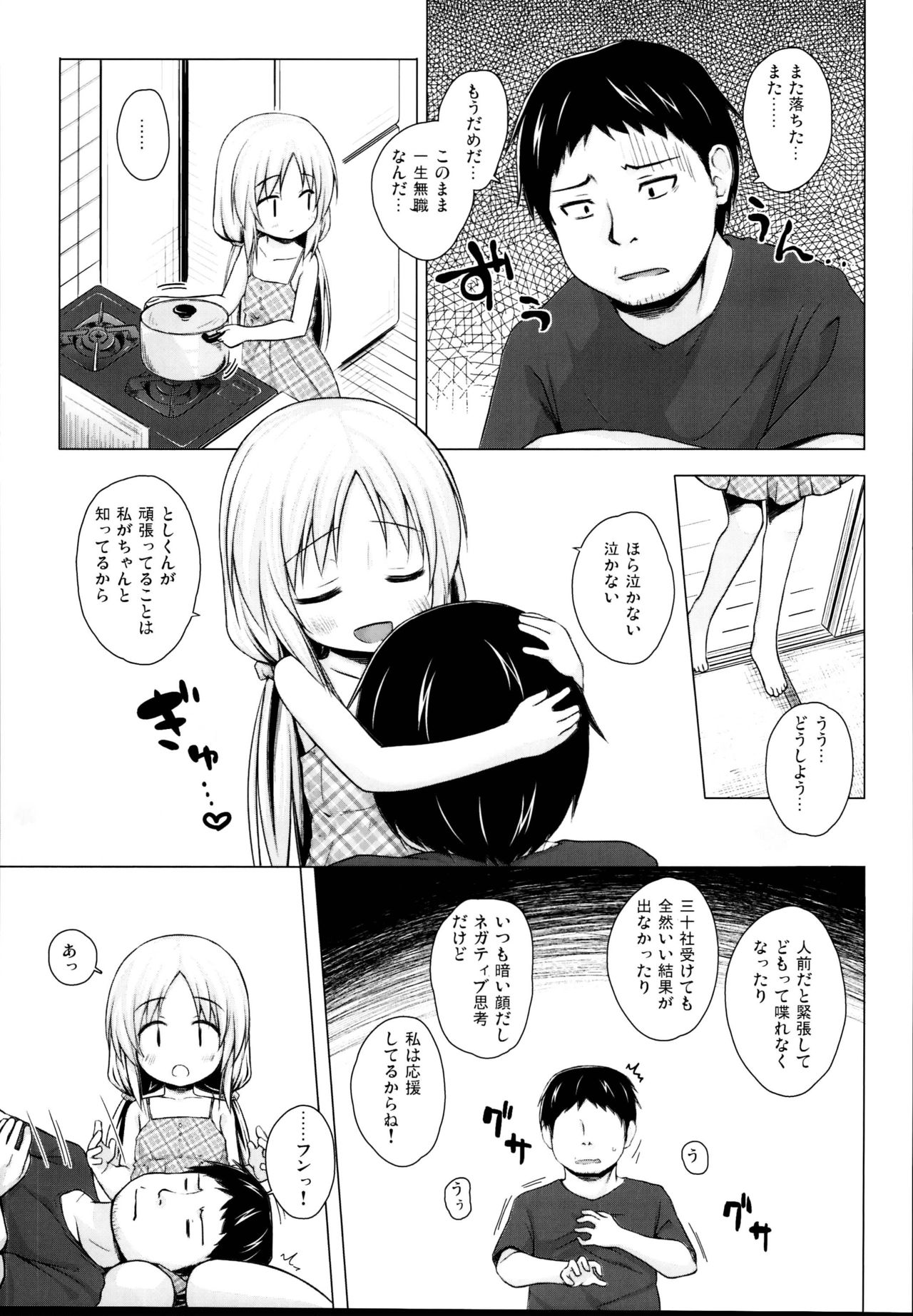 (C95) [ノラネコノタマ (雪野みなと)] となり町の色模様 ノラネコノタマ総集編