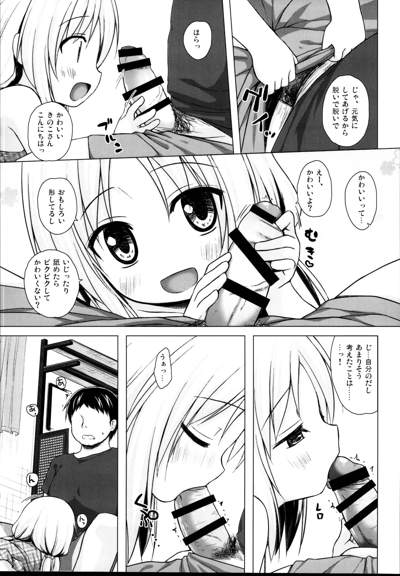 (C95) [ノラネコノタマ (雪野みなと)] となり町の色模様 ノラネコノタマ総集編