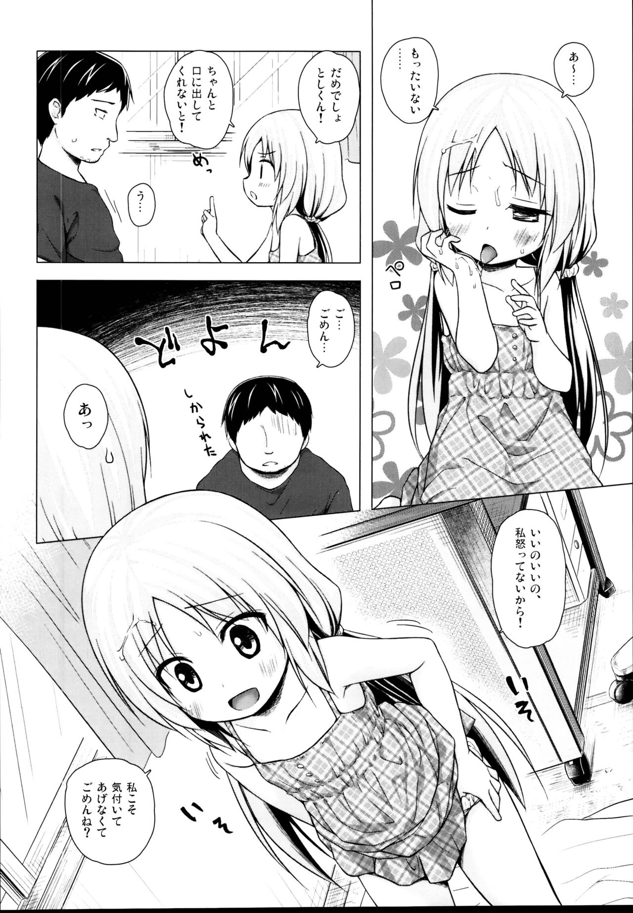 (C95) [ノラネコノタマ (雪野みなと)] となり町の色模様 ノラネコノタマ総集編