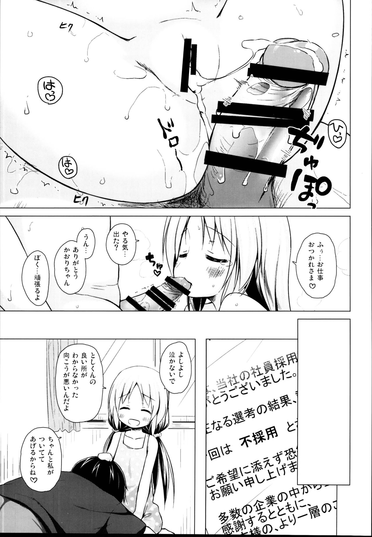 (C95) [ノラネコノタマ (雪野みなと)] となり町の色模様 ノラネコノタマ総集編