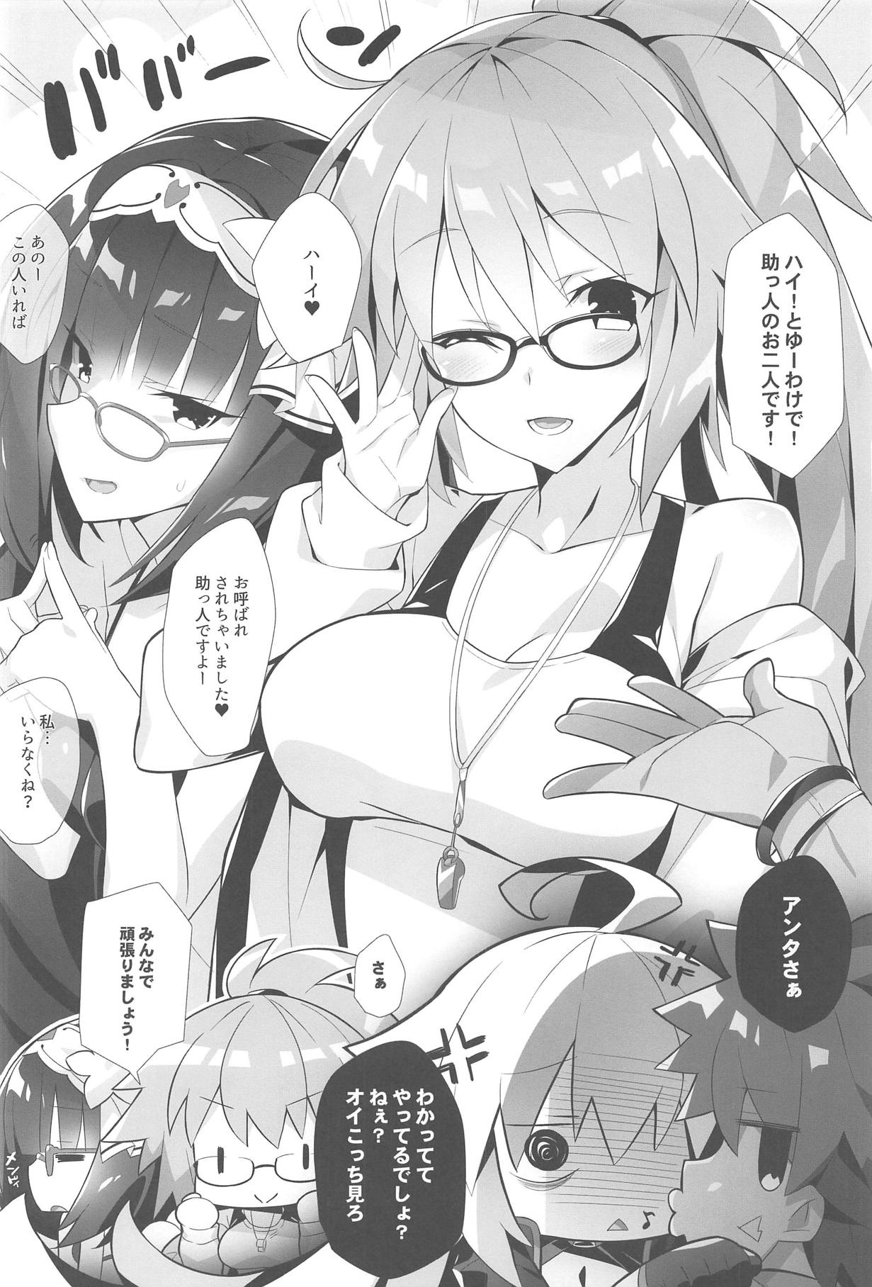 (C95) [小糸創作所 (ひなた睦月)] 色んな意味で修羅場です! (Fate/Grand Order)