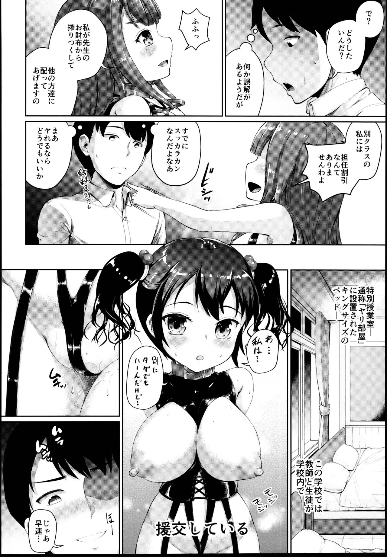 (C95) [絶望しろむじ (しょうさん坊主)] じぇいえす学援5