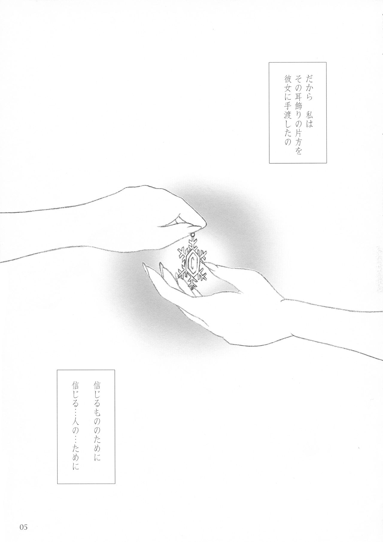 (C61) [少女交錯 (eltole)] el #2