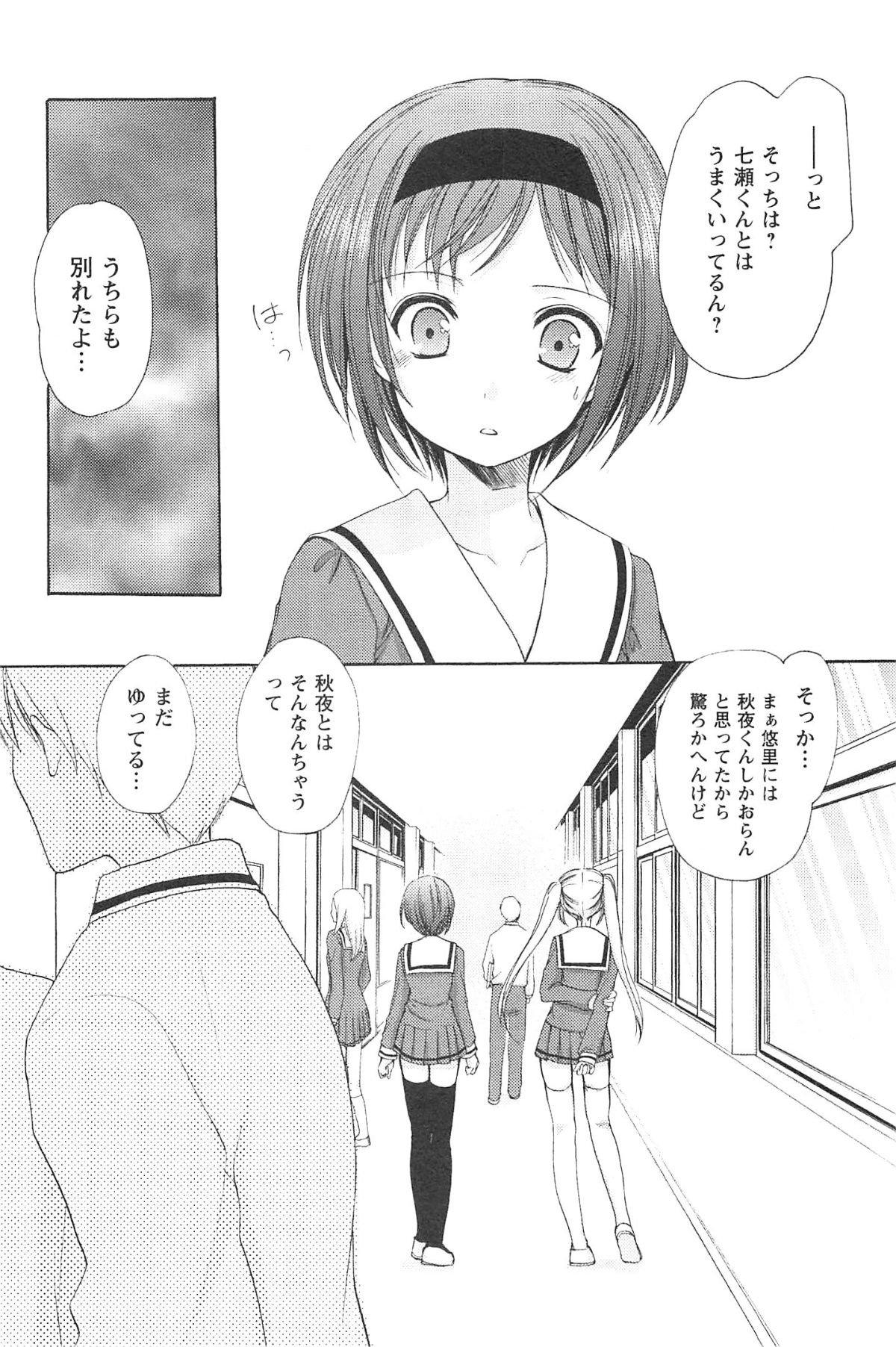 [あずまゆき] らぶしぇるたぁ 3