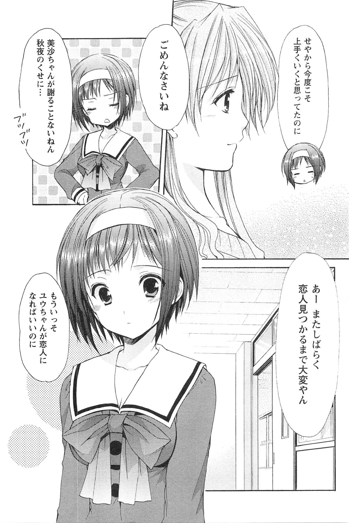 [あずまゆき] らぶしぇるたぁ 3