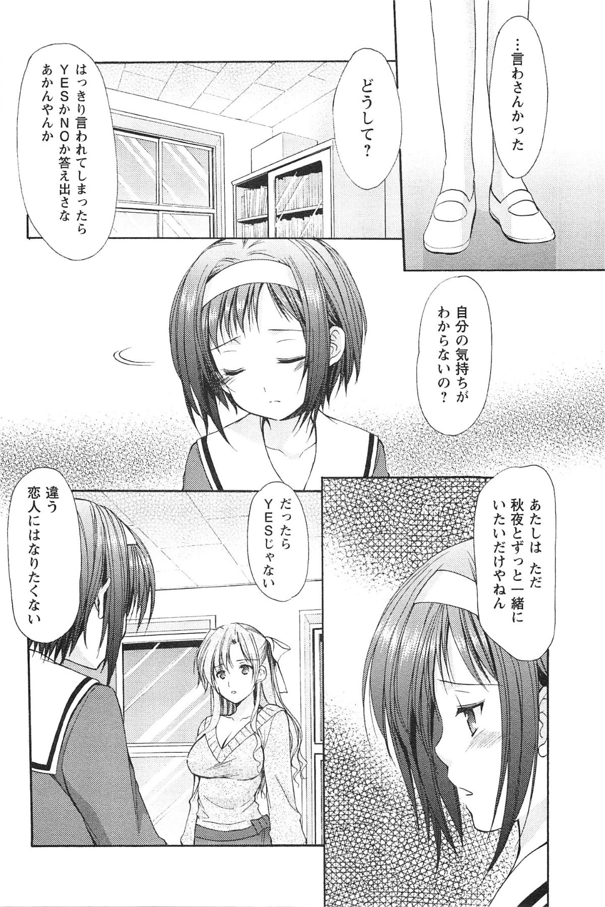 [あずまゆき] らぶしぇるたぁ 3