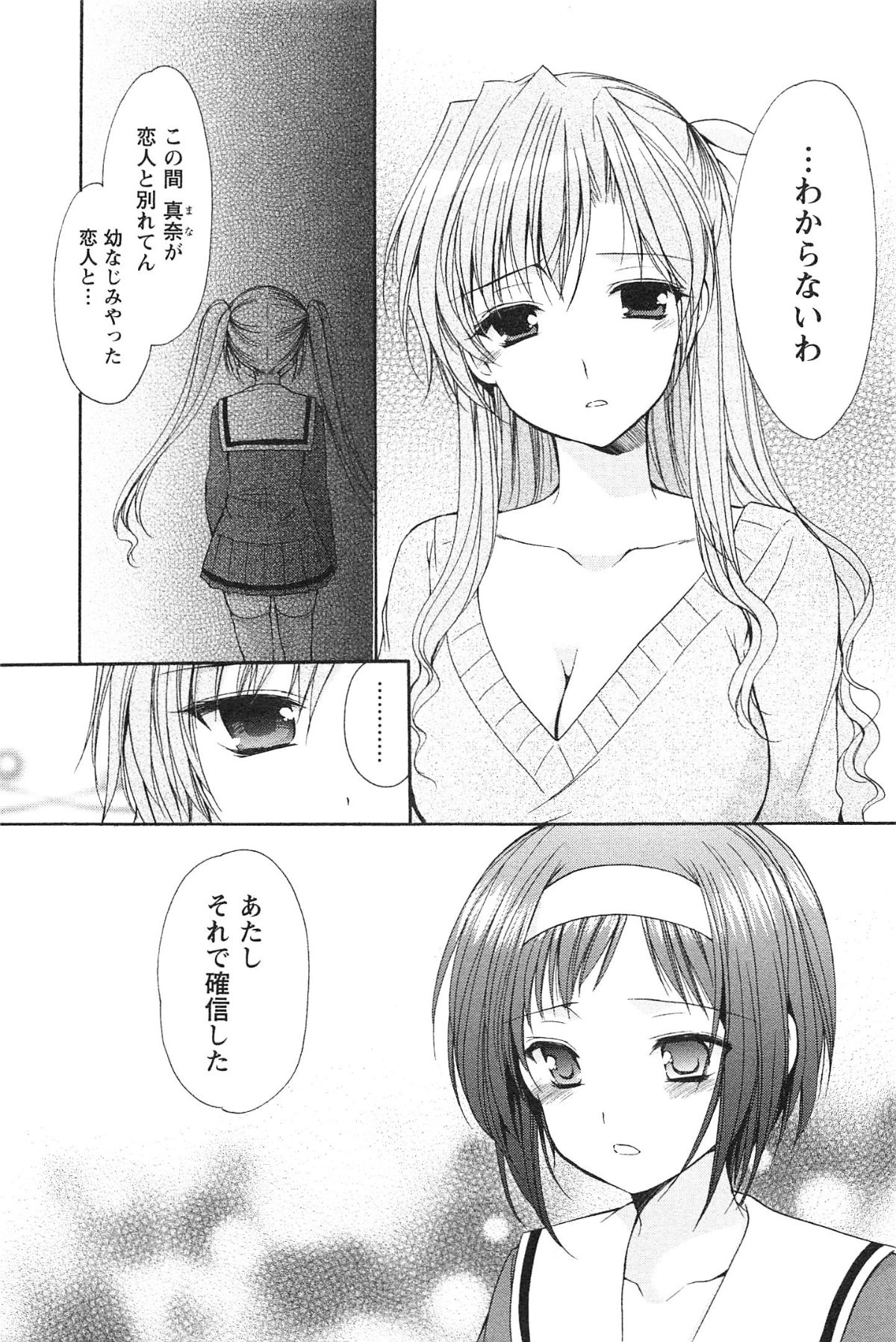 [あずまゆき] らぶしぇるたぁ 3