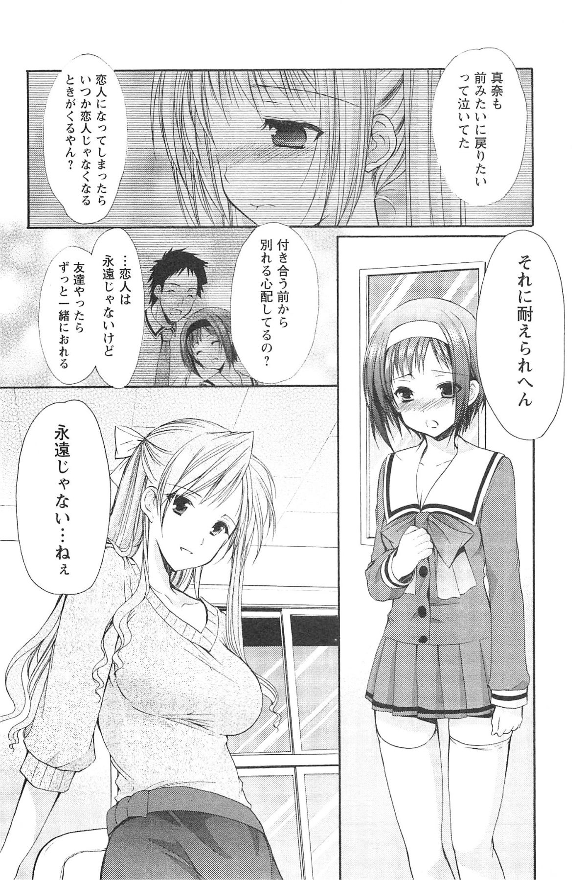 [あずまゆき] らぶしぇるたぁ 3