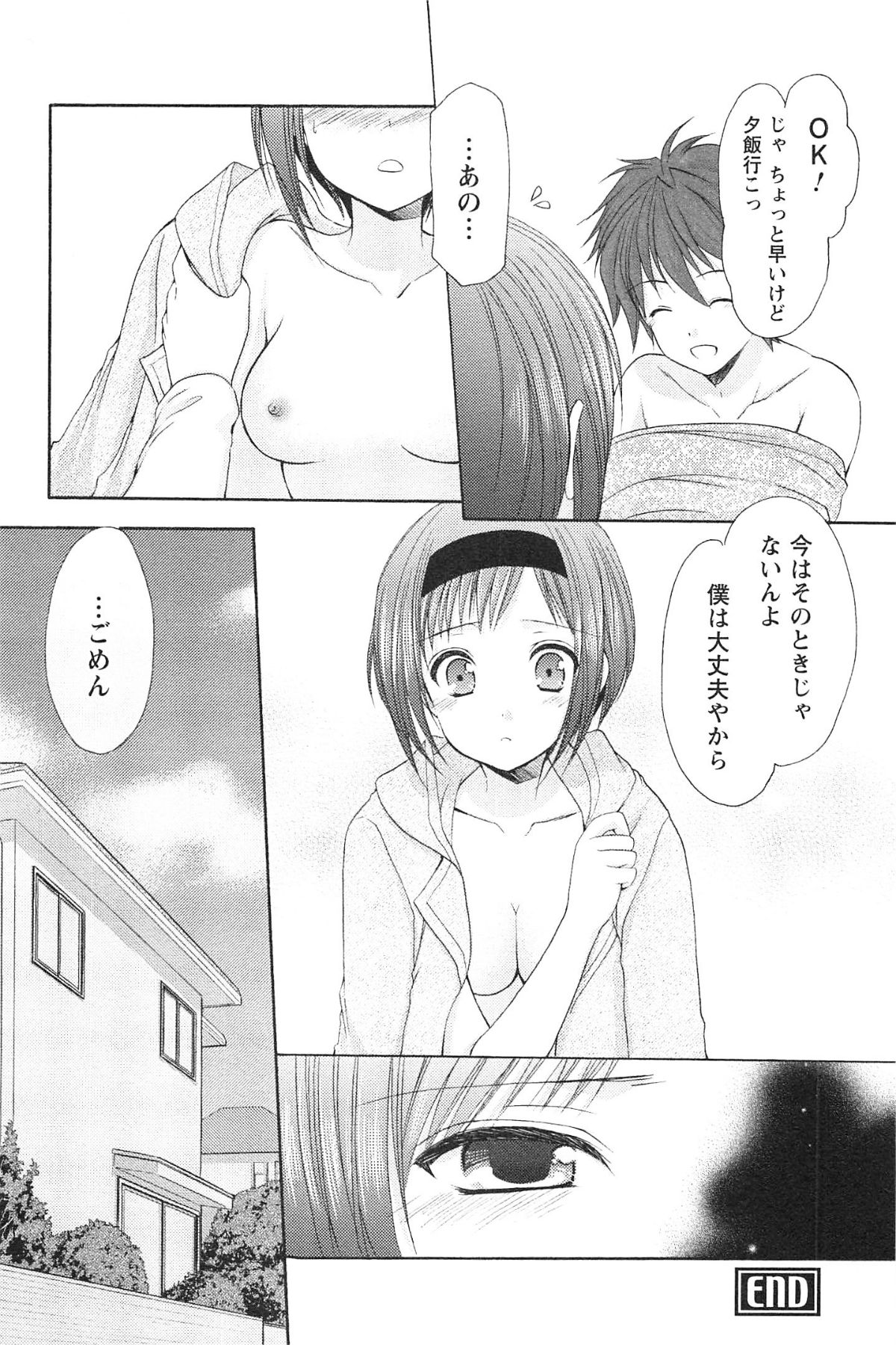 [あずまゆき] らぶしぇるたぁ 3