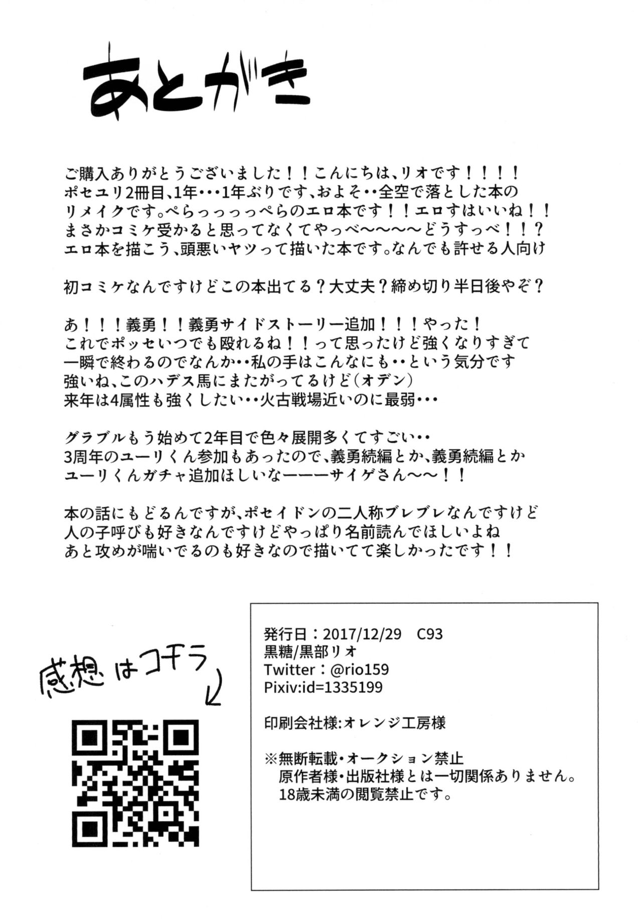 [黒糖 (黒部リオ)] ポセイドンとユーリがSexしないと出られない部屋に閉じ込められた話 (グランブルーファンタジー) [DL版]