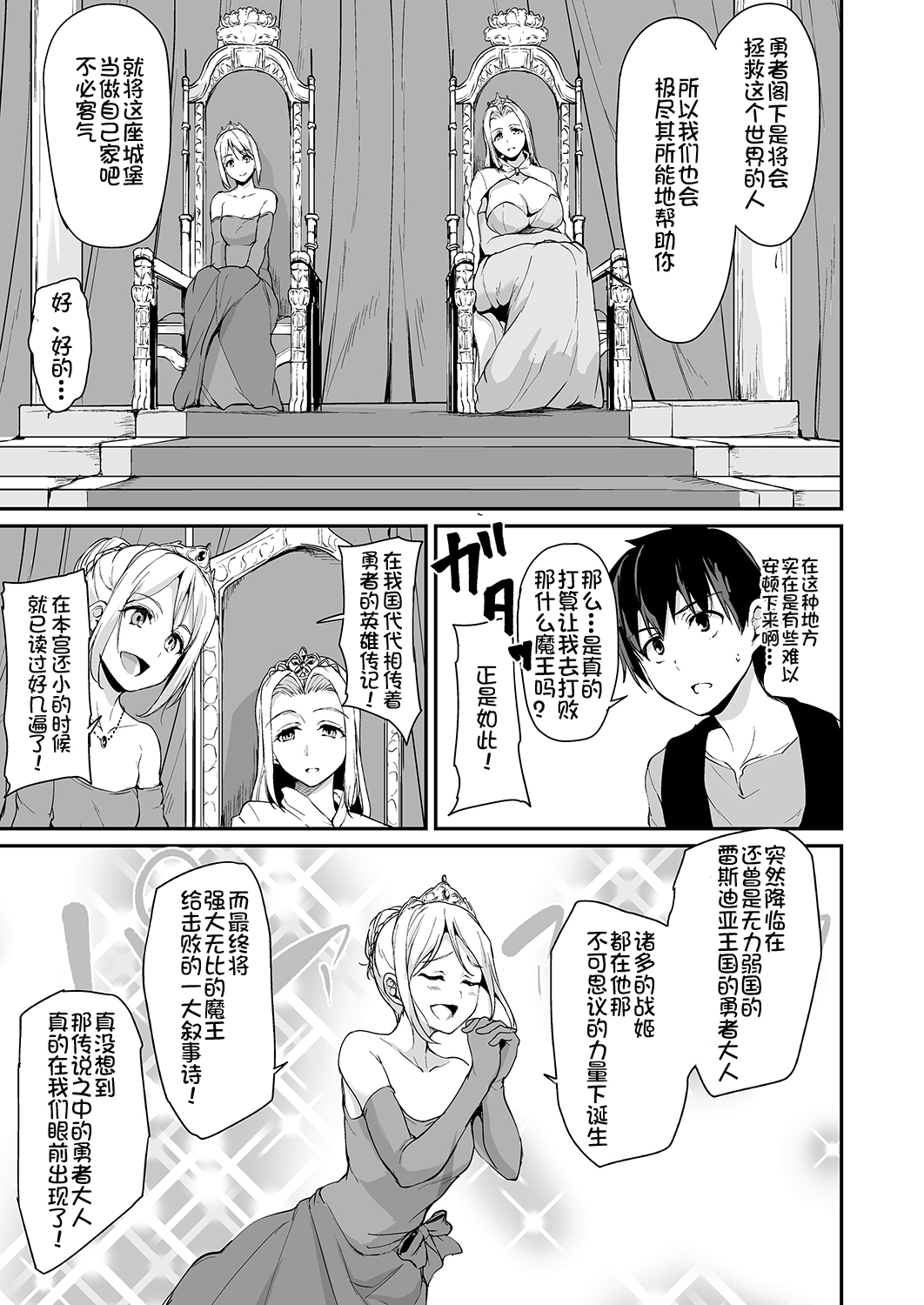 [しまぱん (立花オミナ)] 異世界ハーレム物語 3-3.5 [中国翻訳] [DL版]