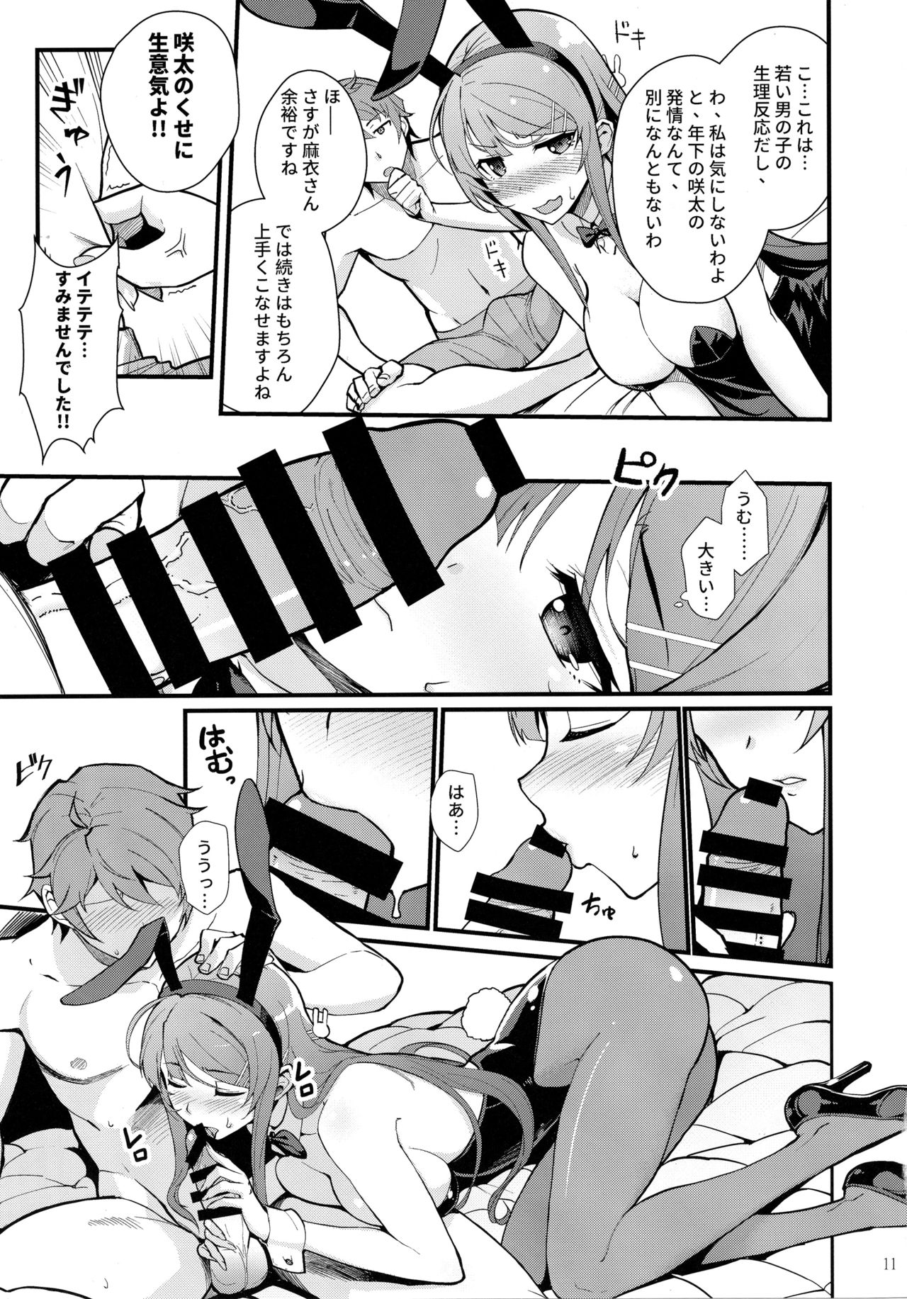 (C95) [華容道 (松果)] バニー★ラヴァーズ (青春ブタ野郎はバニーガール先輩の夢を見ない)