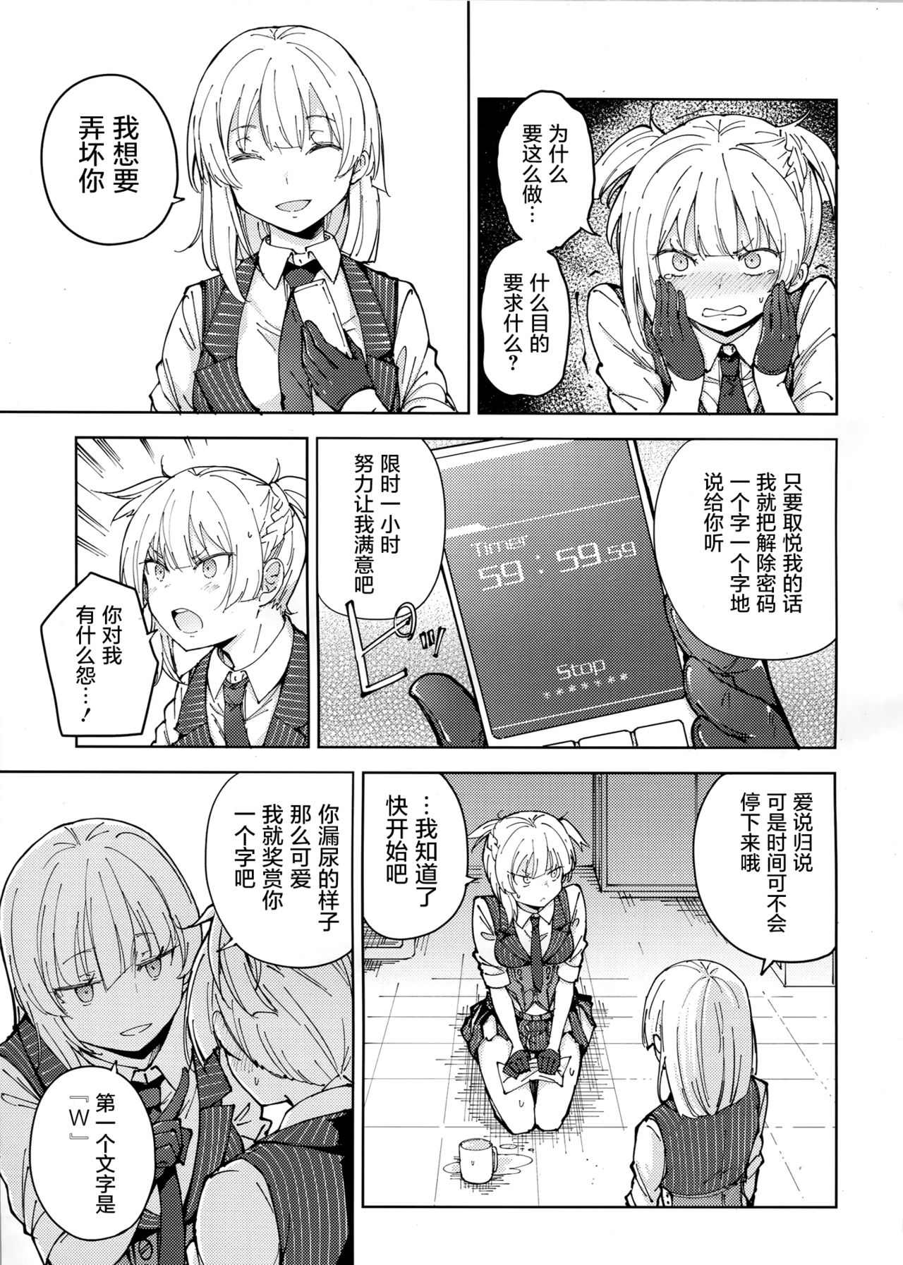 (C95) [MMU2000 (みしまひろじ)] 叛逆のダミー ウェルロッド編 (少女前線) [中国翻訳]