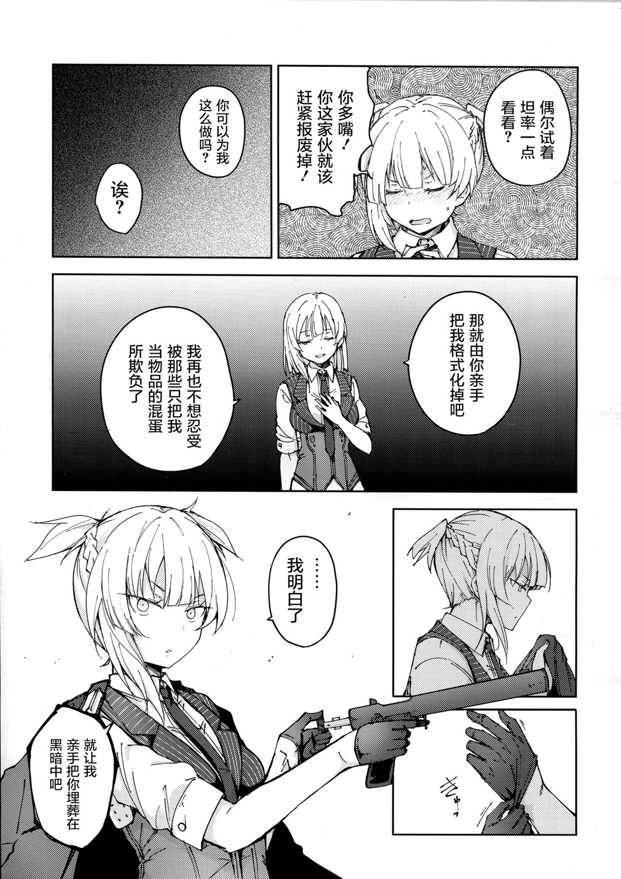 (C95) [MMU2000 (みしまひろじ)] 叛逆のダミー ウェルロッド編 (少女前線) [中国翻訳]